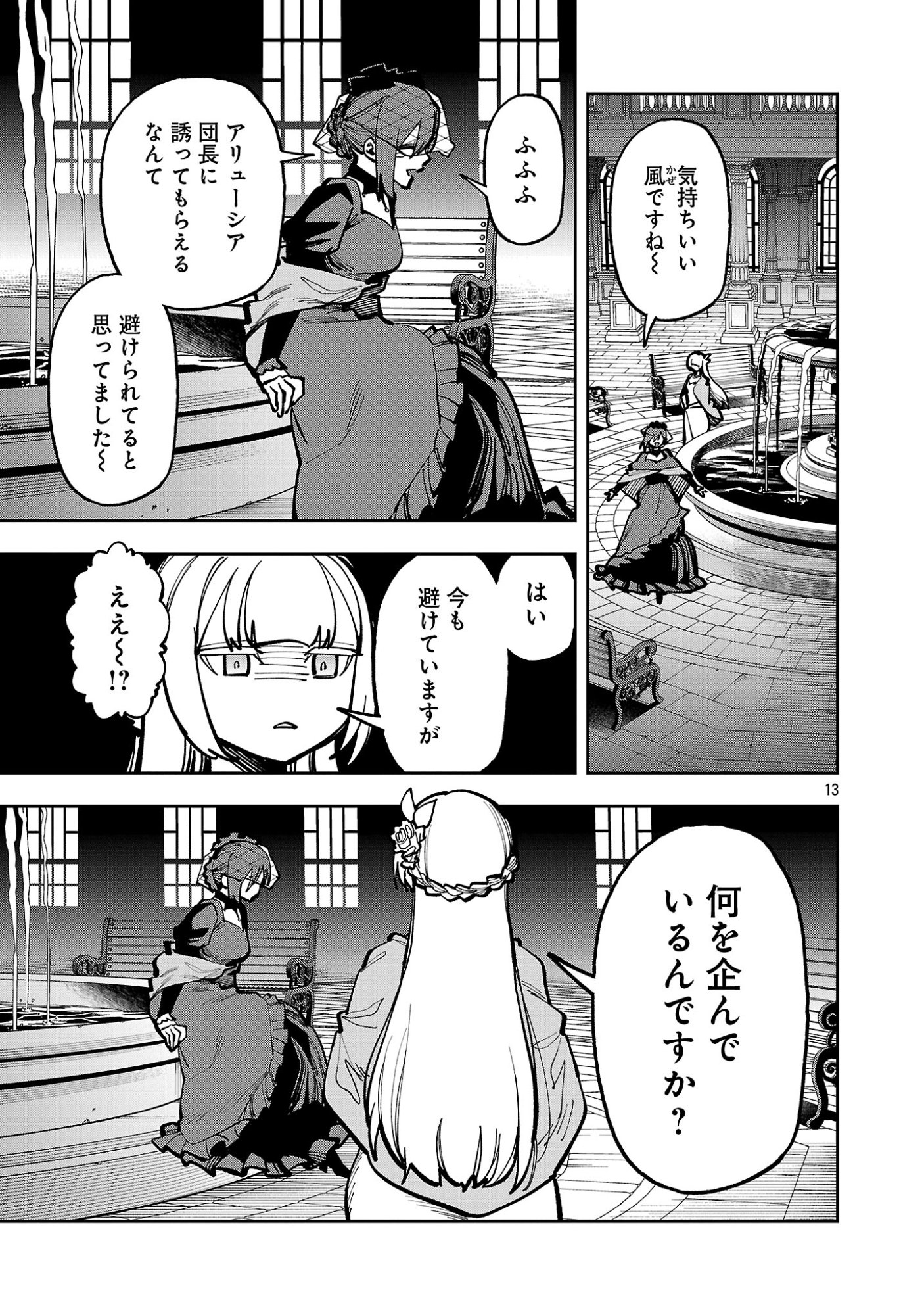 KATAINAKA NO OSSAN, KEN HIJIRI NI NARU Chap 41.2 - Pic 1