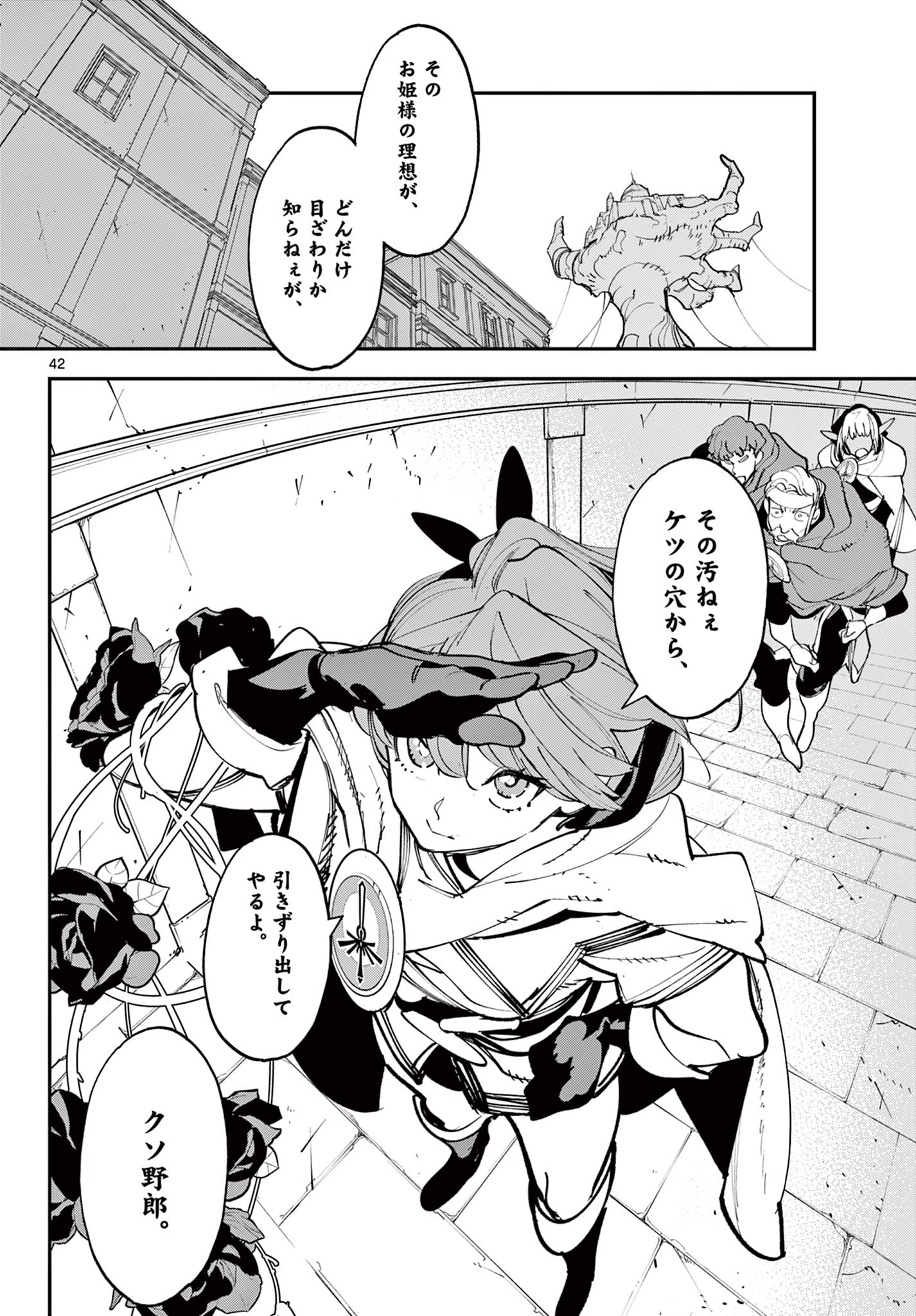 Chivalrous Reincarnation (Manga) Chapter 82.2 page 22 - nihonkuni.com