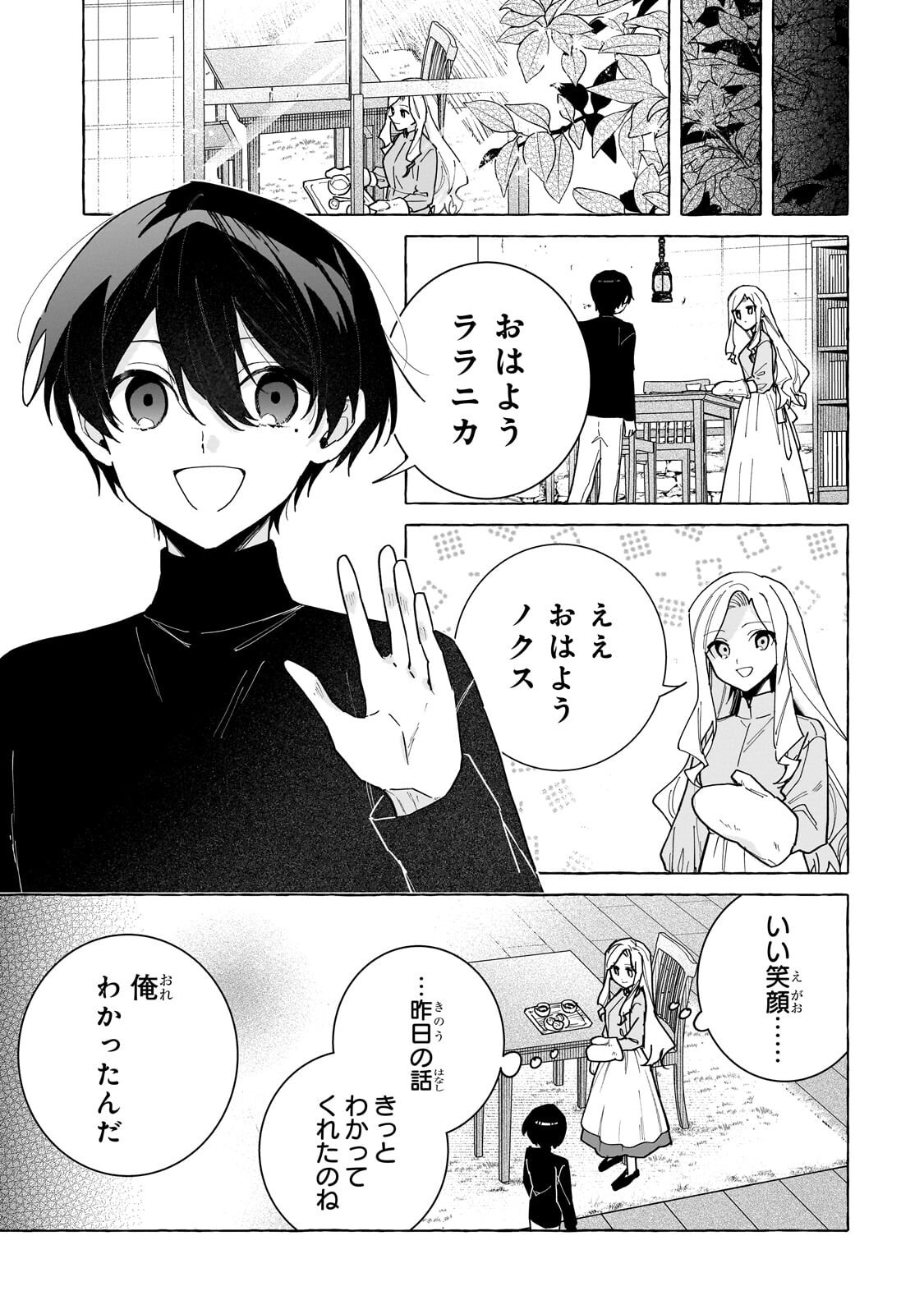 ANSATSUSHA WA FUSHI NO MAJO WO KOROSHITAI Chapter 8.3 page 10 - nihonkuni.com