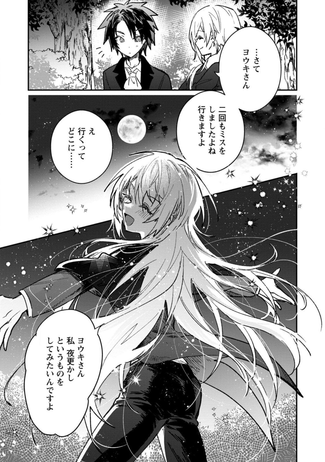 YUUSHA PARTY NO KAWAII KO GA ITA NO DE, KOKUHAKU SHITE MITA. (MANGA) Chapter 70.4 page 9 - nihonkuni.com