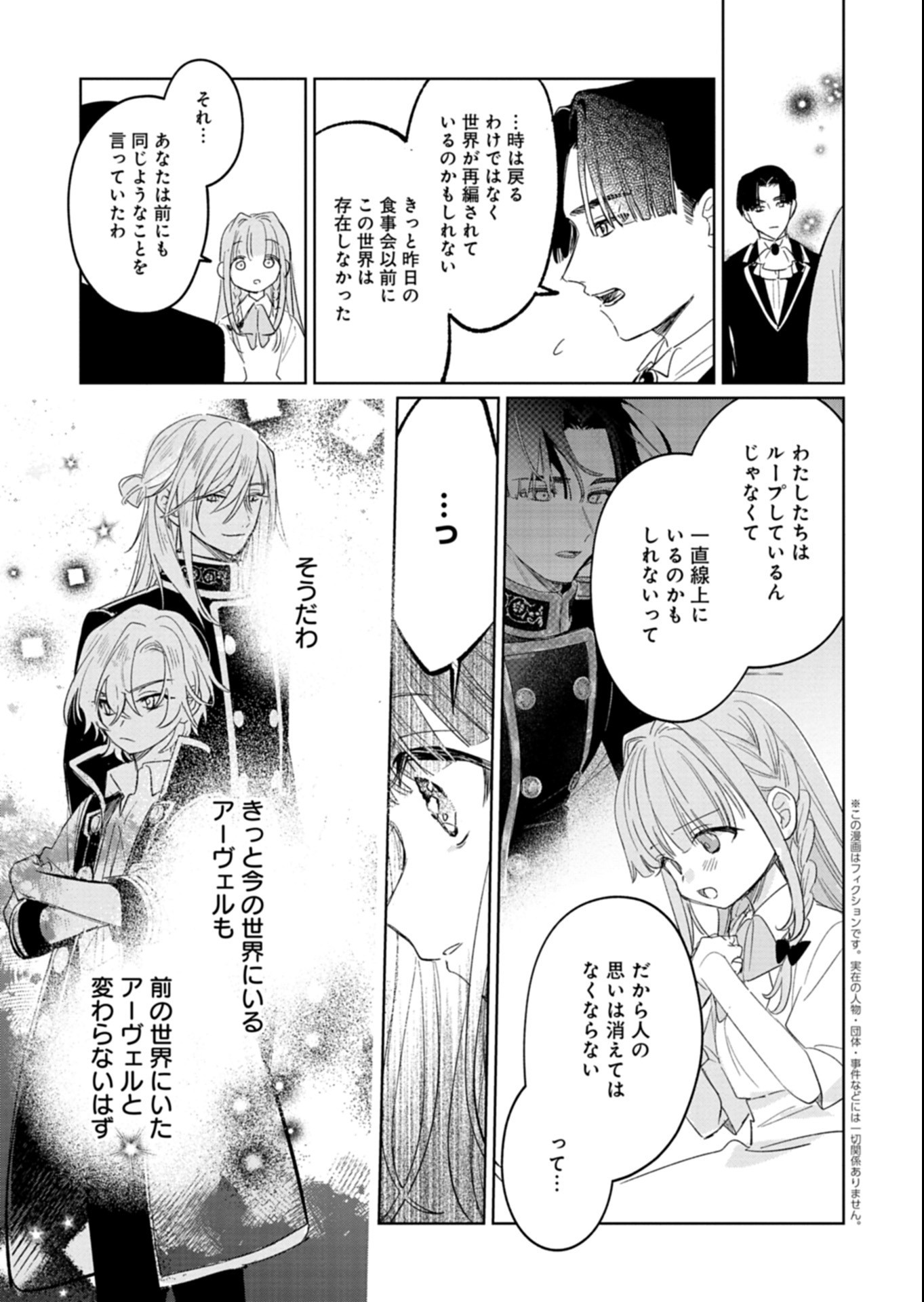 AKUJO KYOSEI KEIKAKU Chapter 16.2 page 3 - nihonkuni.com