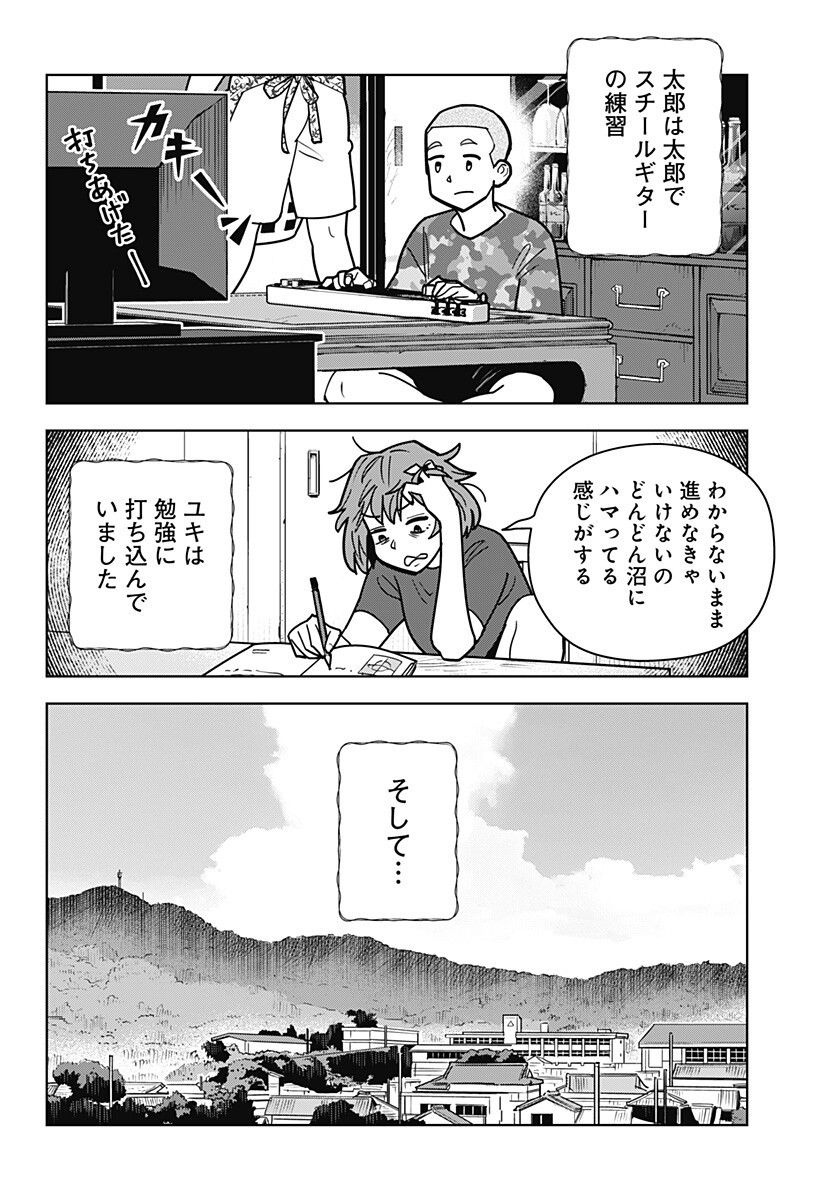 SHIMA ROCK Chapter 17 page 4 - nihonkuni.com