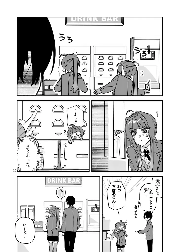 KYUDAITEN DEMO SEISHUN WO! Chapter 3 page 20 - nihonkuni.com