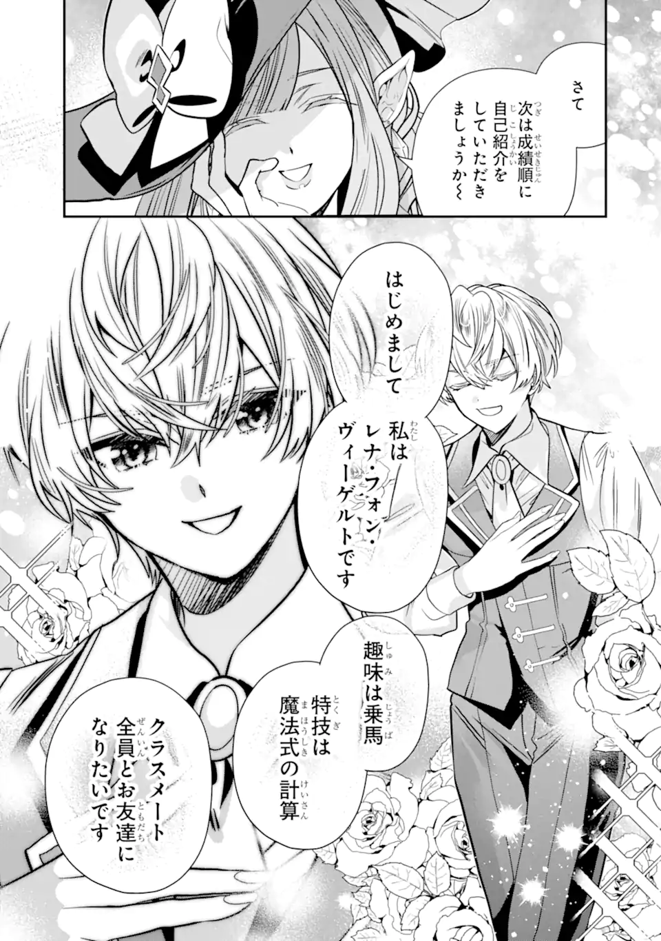 KONYAKUSHA WO SUTETARA, TANOSHII MAHOU GAKKOU NO SEIKATSU WA MATTE IMASHITA! Chapter 4.2 page 1 - nihonkuni.com