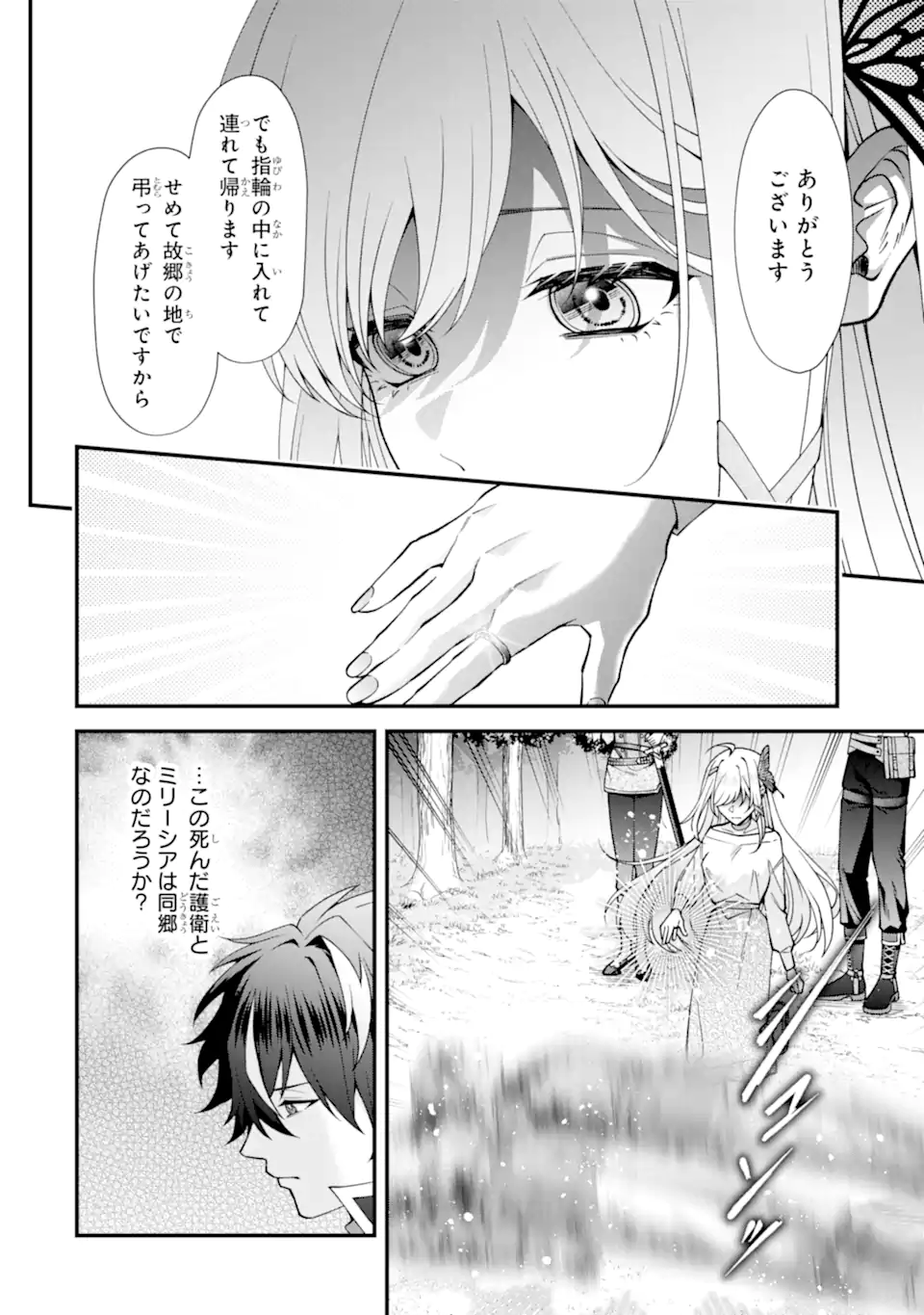 DOKU NO OU - SAIKYOU NO CHIKARA NI KAKUSEI SHITA ORE WA BIKITACHI WO SHITAGAE, HATSUJOU HAREM NO ARUJI TO NARU Chapter 5.3 page 4 - nihonkuni.com