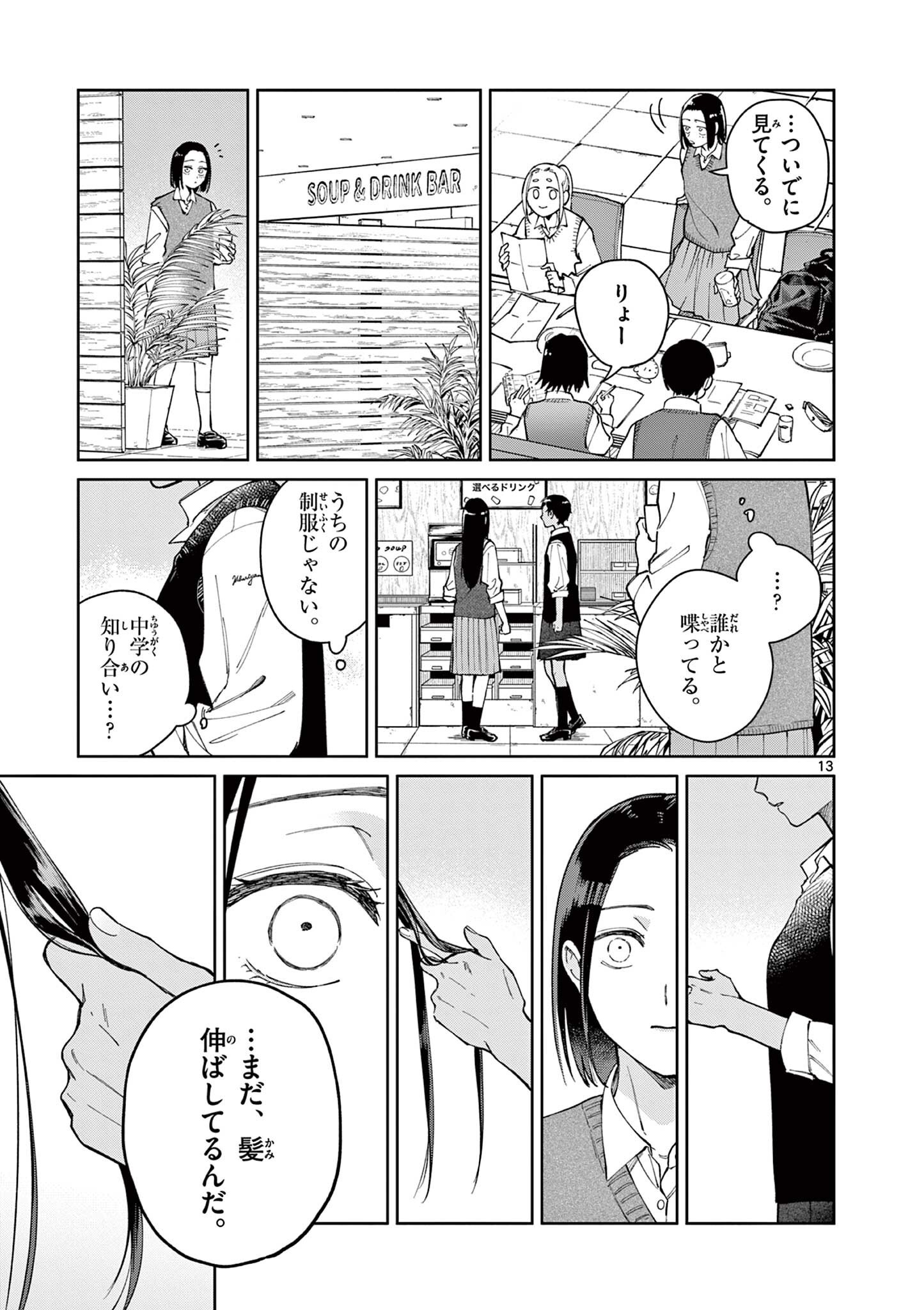 NATORI TO SHIZUHA Chapter 6 page 13 - nihonkuni.com