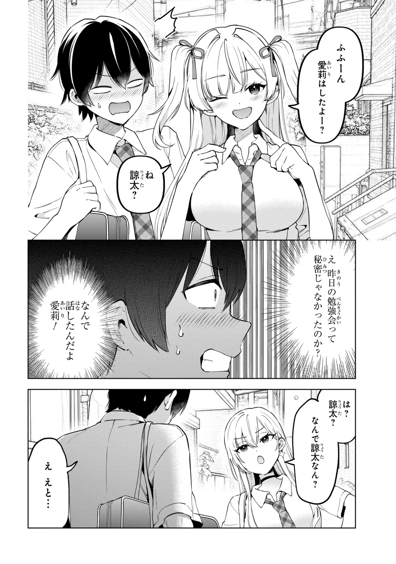 INKYA NO ORE GA SEKIGAE DE ESUKYU BISHOJO NI KAKOMARETARA HIMITSU NO KANKEI GA HAJIMATTA. - RAW Chapter 16 page 16 - nihonkuni.com