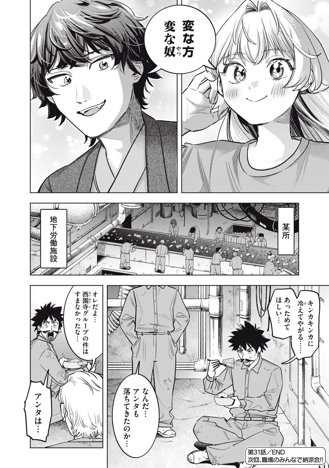 BOTSURAKU REIKO'S CINDERELLA GOURMET Chapter 31 page 18 - nihonkuni.com