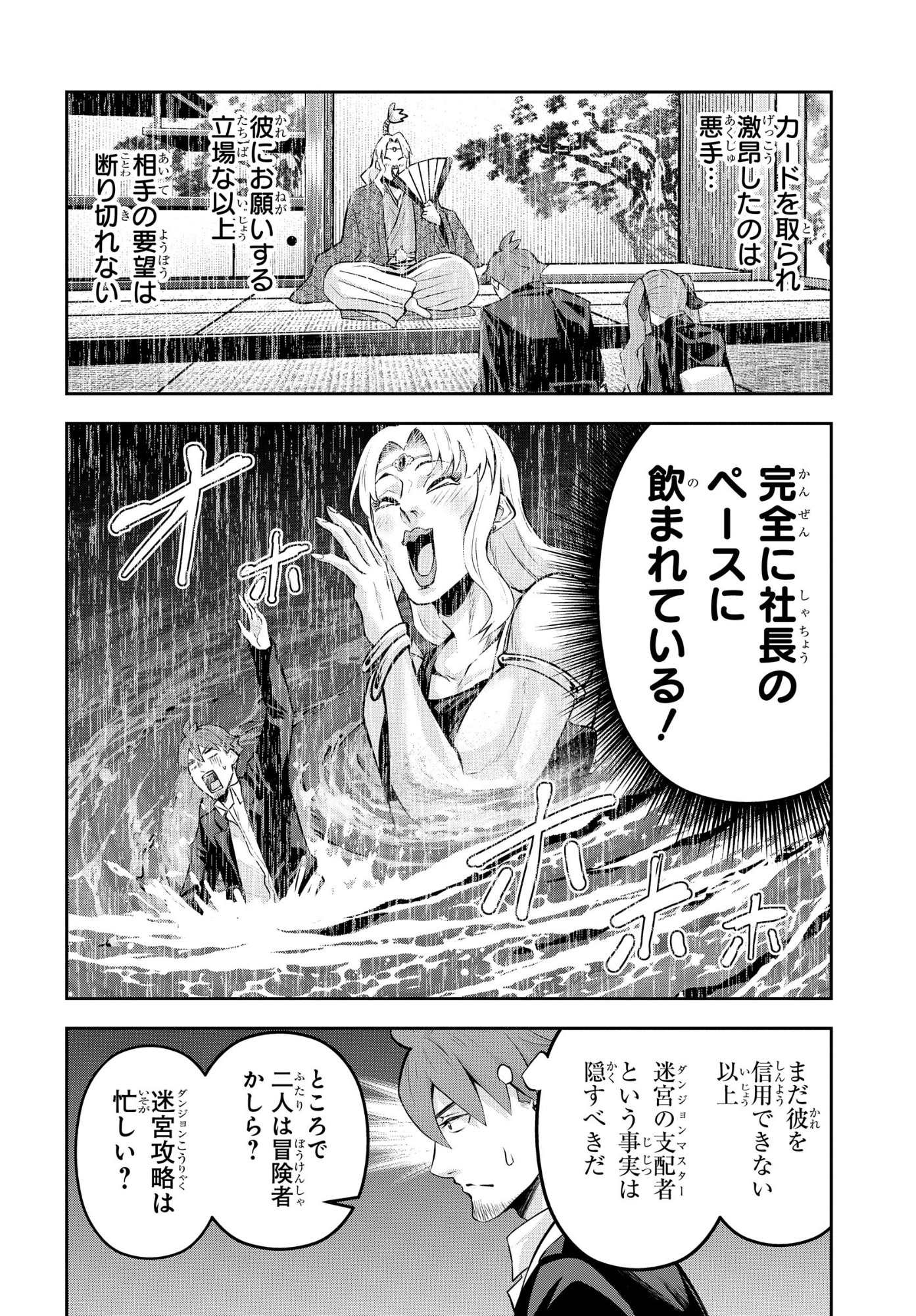 SAIKYOU SHOUKANSHI WA ARASA 〜 OSSAN KADO WO OYA NI SHOBUN SARETA KADOGEMA NO ISEKAI MUSOU 〜 Chapter 12 page 12 - nihonkuni.com