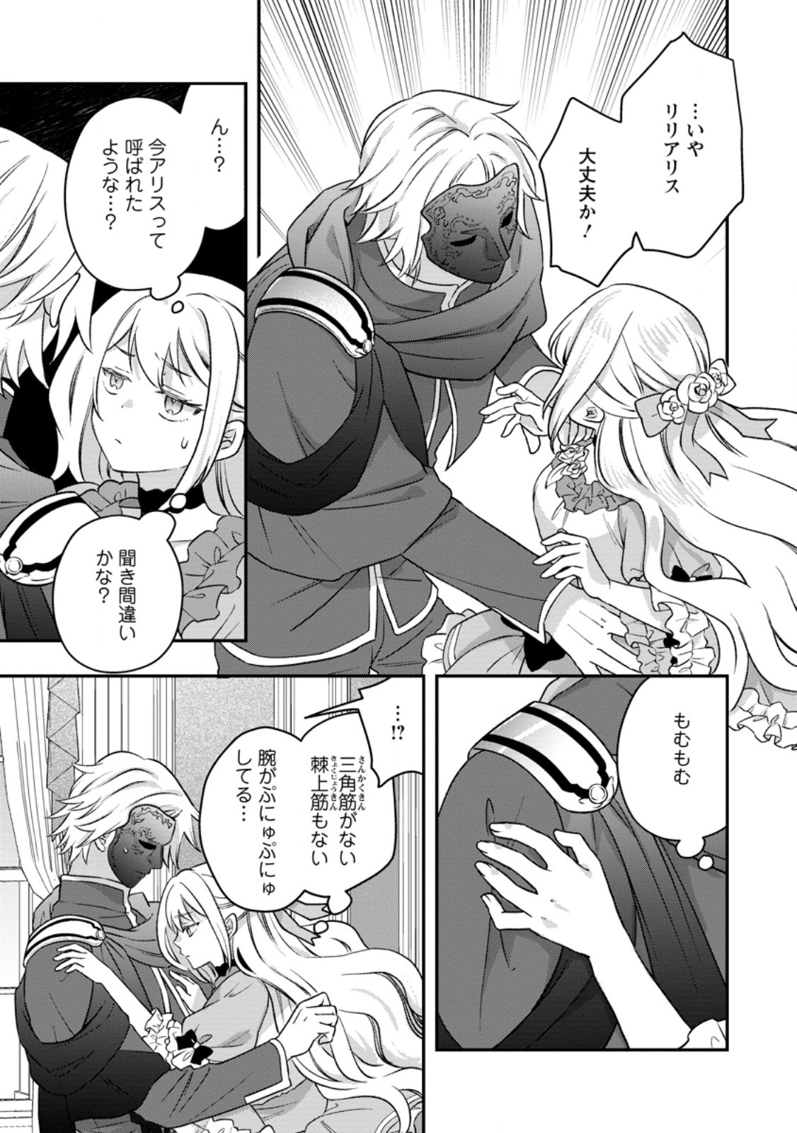 RUKEICHI KOUSHAKU TSUMA NO MAHOU KAIKAKU - HAZURE HIKARI ZOKUSEI DAKEDO ZENSE CHISHIKI DE OYAKU TACHI Chapter 12.3 page 3 - nihonkuni.com