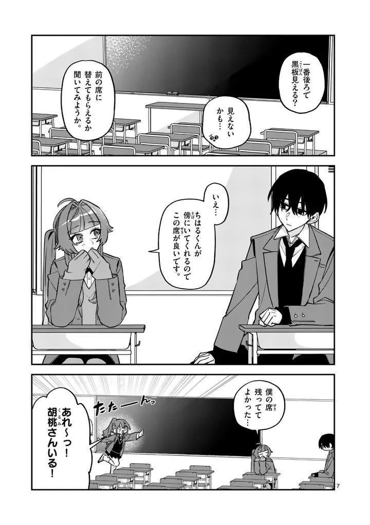 KYUDAITEN DEMO SEISHUN WO! Chapter 3 page 7 - nihonkuni.com