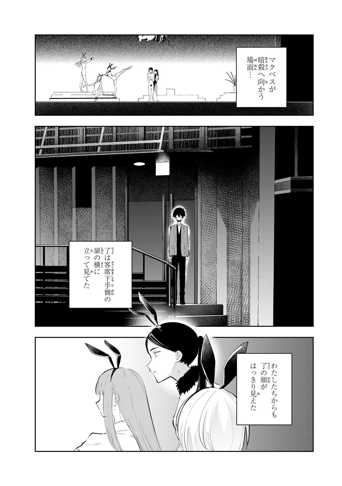 SHOUJO MACBETH Chapter 9 page 15 - nihonkuni.com