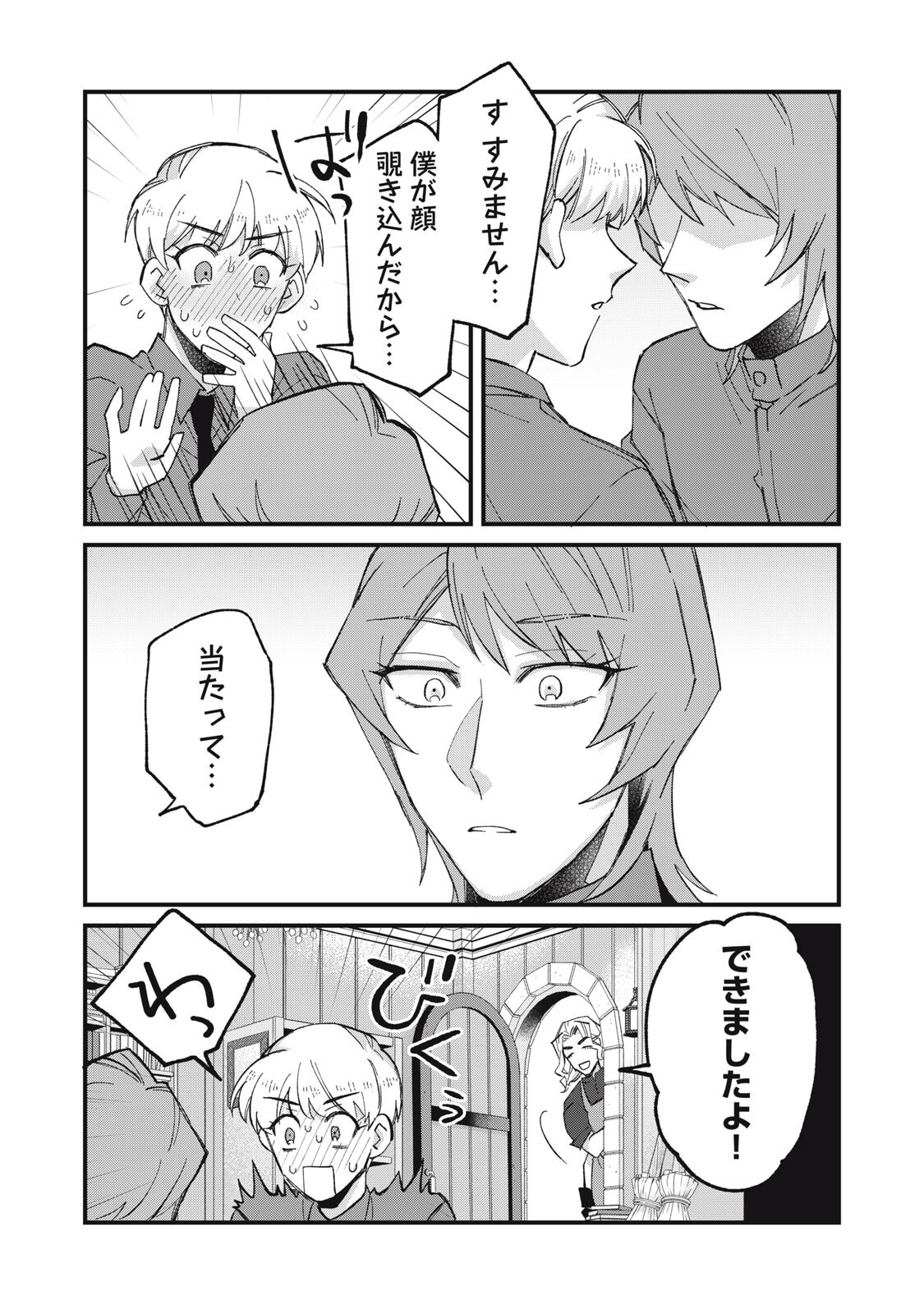 AISHITE HOSHII NO WA ORE JA NAI NONI!: BL GAME NO AKUYAKU REISHI NI TENSEI SHITA NO NI KIRAWARE NAKUTE KOMATTEMASU Chapter 20 page 15 - nihonkuni.com