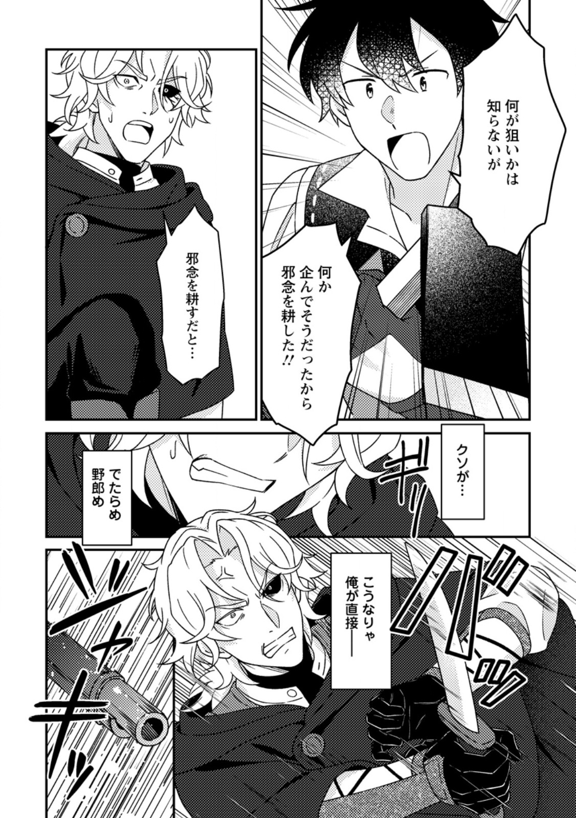 KAMIGAMI NO KAGO DE SEISAN KAKUMEI - RAW Chapter 36.2 page 6 - nihonkuni.com