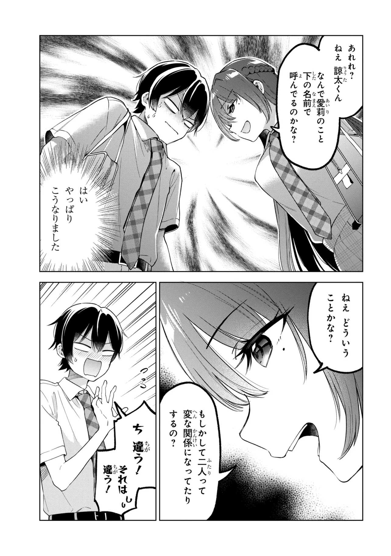 INKYA NO ORE GA SEKIGAE DE ESUKYU BISHOJO NI KAKOMARETARA HIMITSU NO KANKEI GA HAJIMATTA. - RAW Chapter 16 page 19 - nihonkuni.com