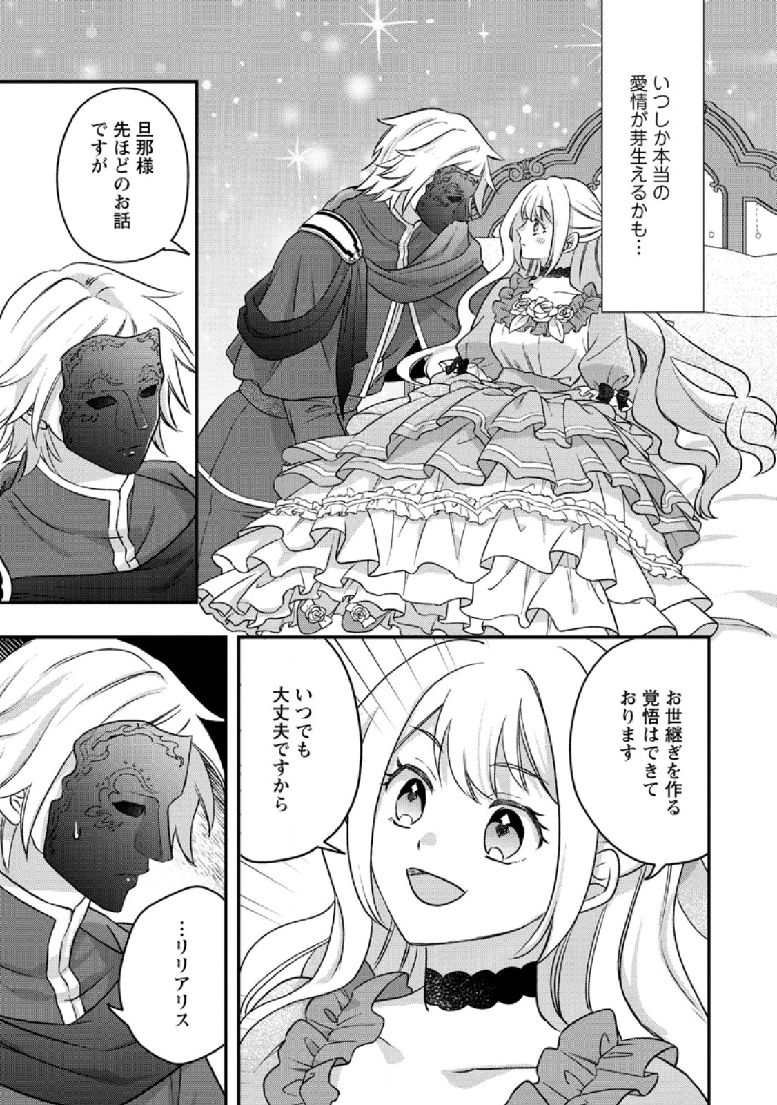 RUKEICHI KOUSHAKU TSUMA NO MAHOU KAIKAKU - HAZURE HIKARI ZOKUSEI DAKEDO ZENSE CHISHIKI DE OYAKU TACHI Chapter 12.3 page 7 - nihonkuni.com