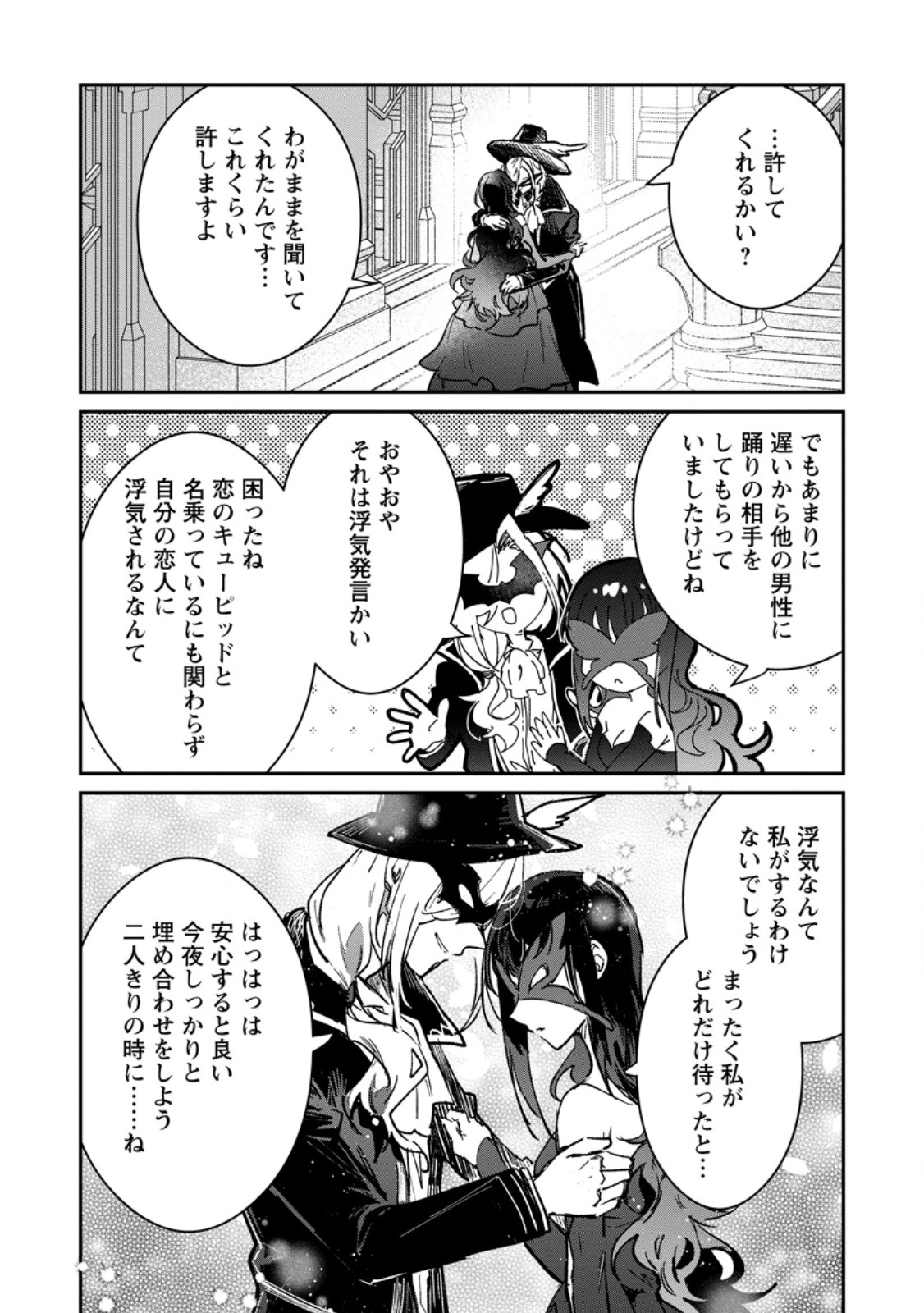 YUUSHA PARTY NO KAWAII KO GA ITA NO DE, KOKUHAKU SHITE MITA. (MANGA) Chapter 70.4 page 4 - nihonkuni.com