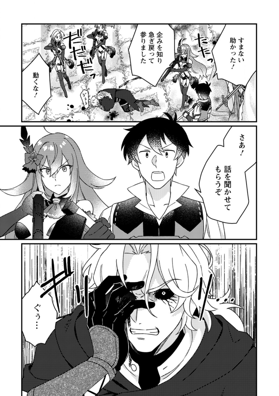 KAMIGAMI NO KAGO DE SEISAN KAKUMEI - RAW Chapter 36.2 page 8 - nihonkuni.com