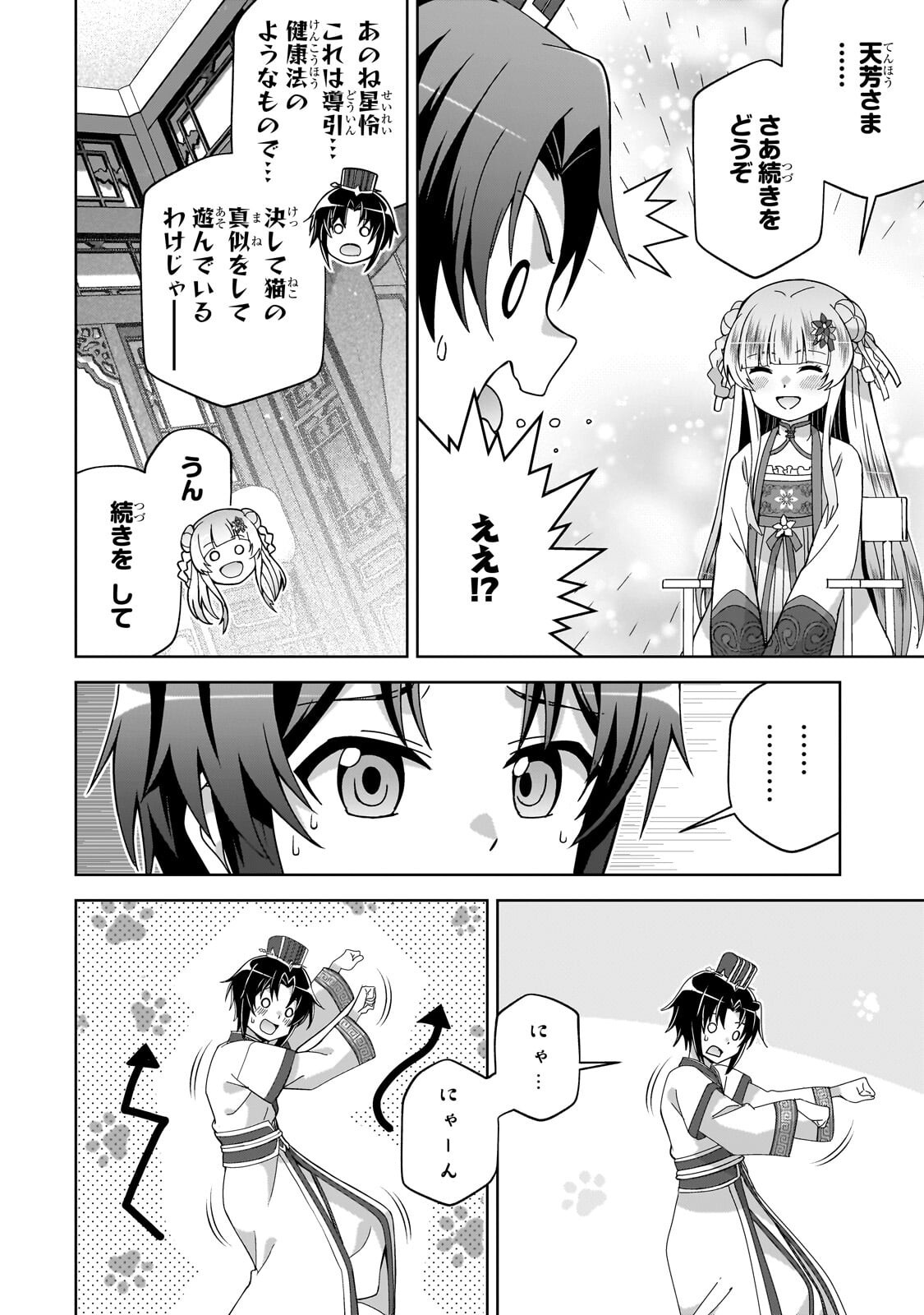 TENKA NO DAIAKUNIN NI TENSEI SHITA SHOUNEN, HITATARASHI NO DAIEIYUU NI NARU: KEIKOKU NO BISHOUJO-TACHI TO EIYUUGUNDAN WO TSUKURIMASU Chapter 3.1 page 8 - nihonkuni.com
