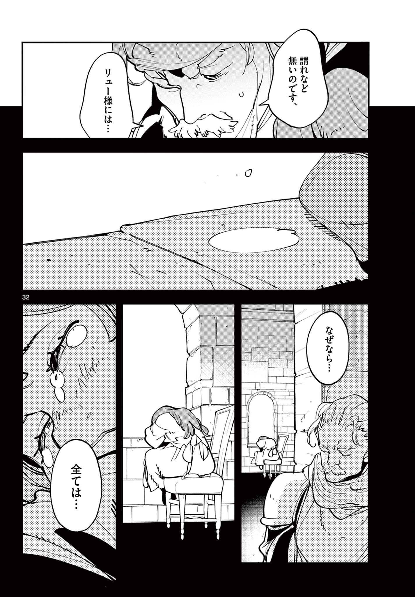 Chivalrous Reincarnation (Manga) Chapter 82.2 page 12 - nihonkuni.com