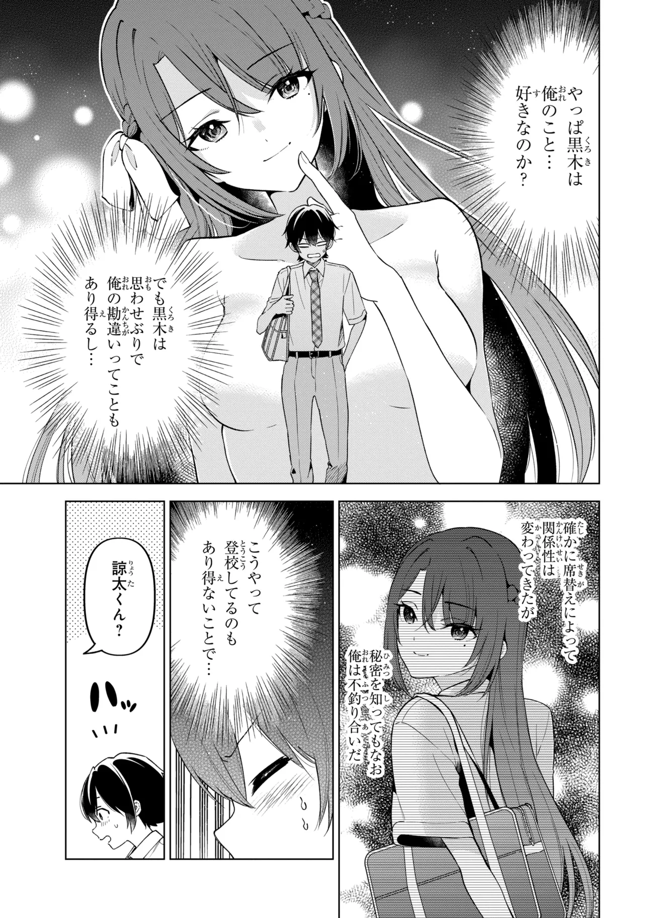 INKYA NO ORE GA SEKIGAE DE ESUKYU BISHOJO NI KAKOMARETARA HIMITSU NO KANKEI GA HAJIMATTA. - RAW Chapter 16 page 9 - nihonkuni.com