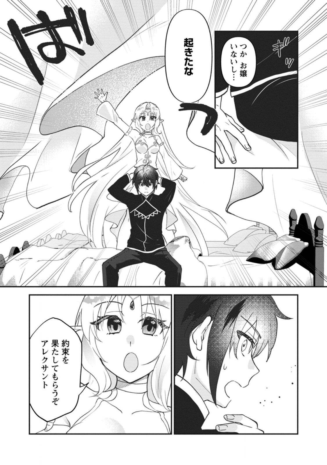 ORE DAKE CHOU TENSAI RENKIN JUTSUSHI: YURU-I ATELIER SEIKATSU HAJIME MASHITA Chapter 49.1 page 6 - nihonkuni.com