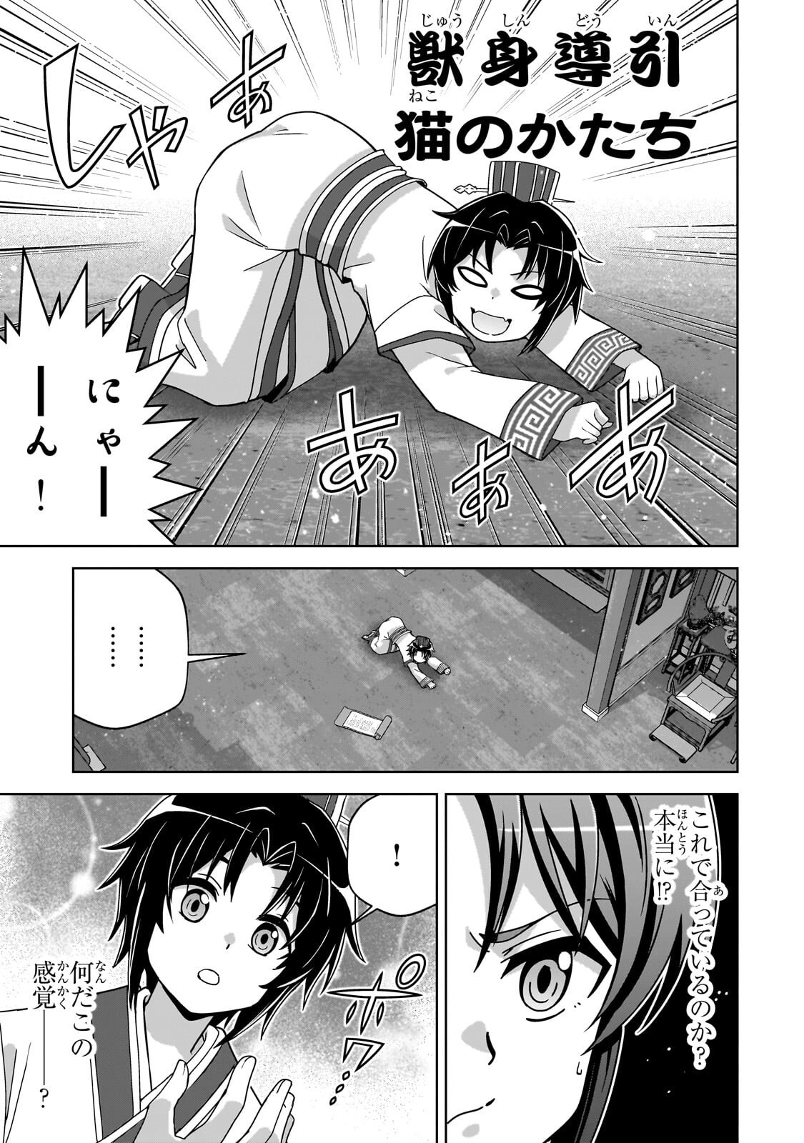 TENKA NO DAIAKUNIN NI TENSEI SHITA SHOUNEN, HITATARASHI NO DAIEIYUU NI NARU: KEIKOKU NO BISHOUJO-TACHI TO EIYUUGUNDAN WO TSUKURIMASU Chapter 3.1 page 3 - nihonkuni.com