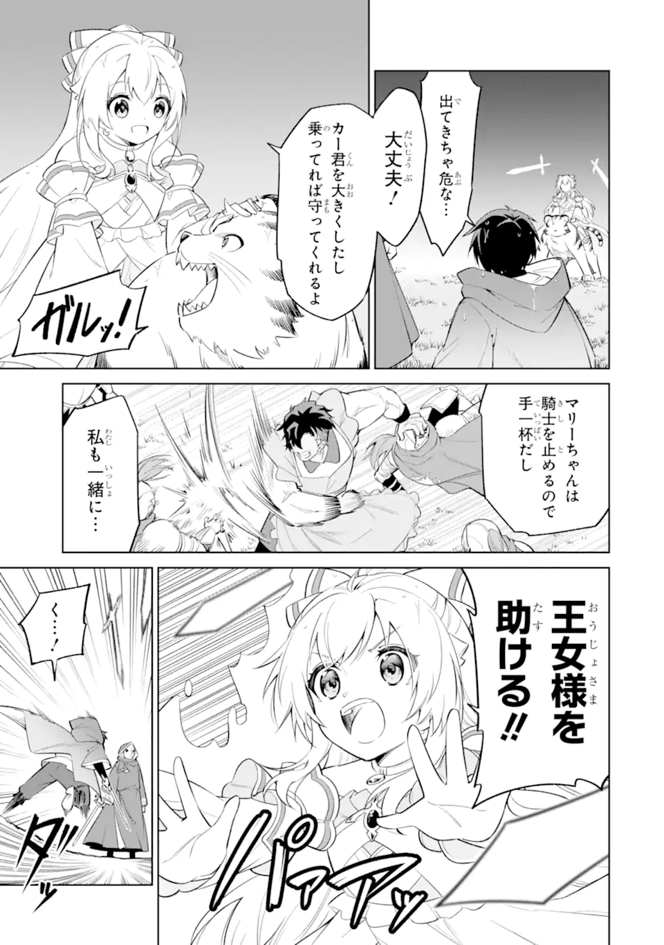 OHITOYOSHI BOUKENSHA, TENSEI SHOUJO WO HIROIMASHITA Chapter 16.2 page 1 - nihonkuni.com