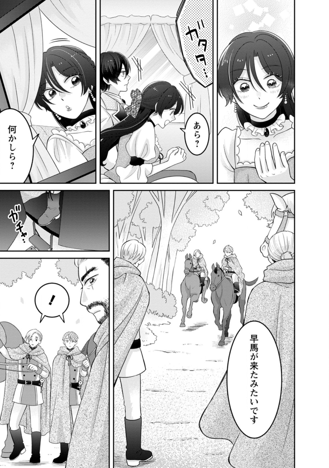 ZENSE NO KIOKU WO TORIMODOSHITA NODE SAIAI NO OTTO TO RIEN SHIMASU: AKUJO TO HYOUBAN DESHITA GA TENSAI CHIYUSHI TO SHITE KAIKA SHITARA, NAZE KA SEIJO GA JIBAKU SHIMASHITA Chapter 13.1 page 3 - nihonkuni.com