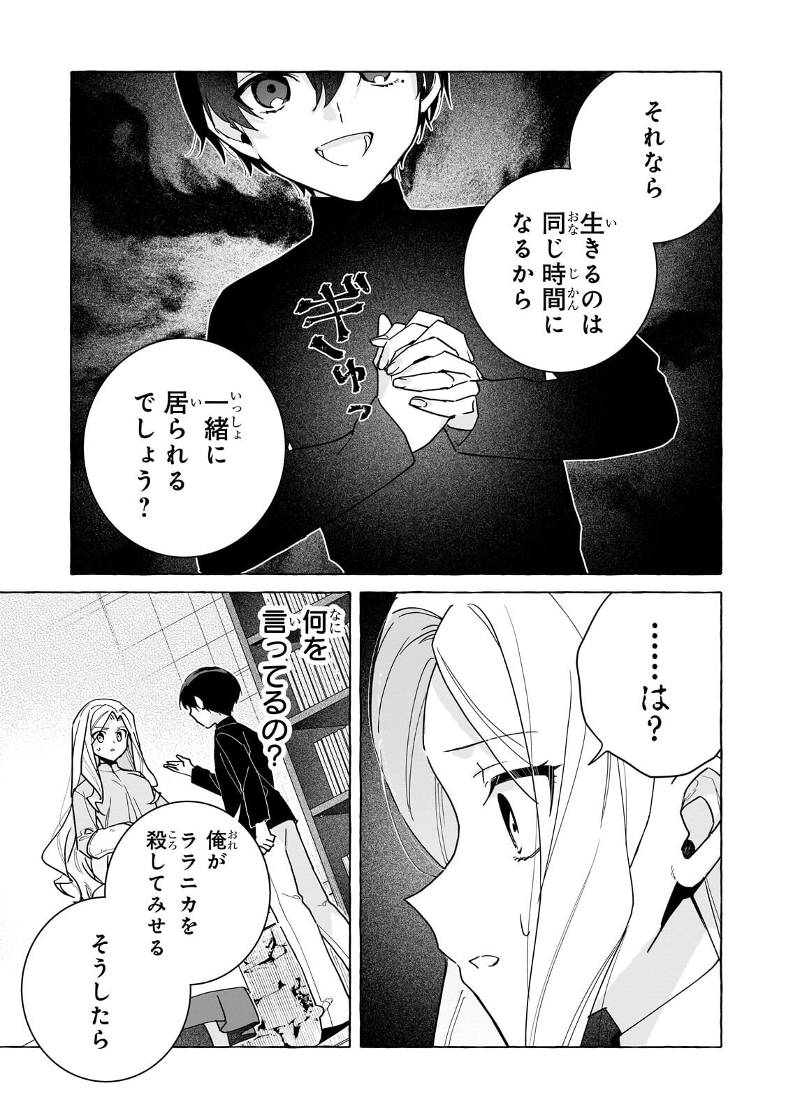 ANSATSUSHA WA FUSHI NO MAJO WO KOROSHITAI Chapter 8.3 page 12 - nihonkuni.com