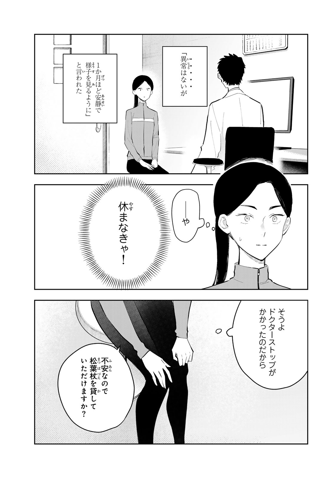 SHOUJO MACBETH Chapter 9 page 3 - nihonkuni.com
