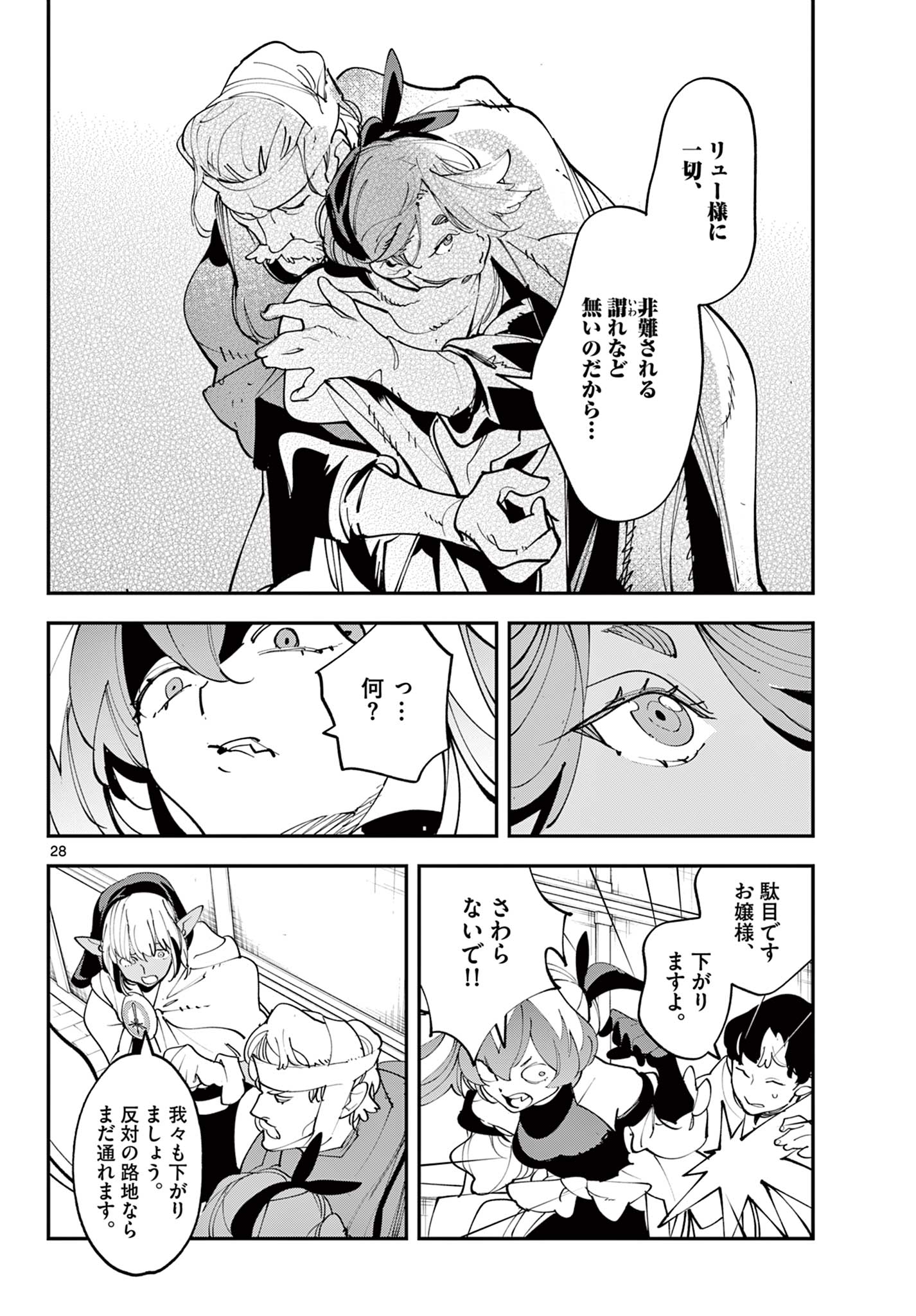 Chivalrous Reincarnation (Manga) Chapter 82.2 page 8 - nihonkuni.com