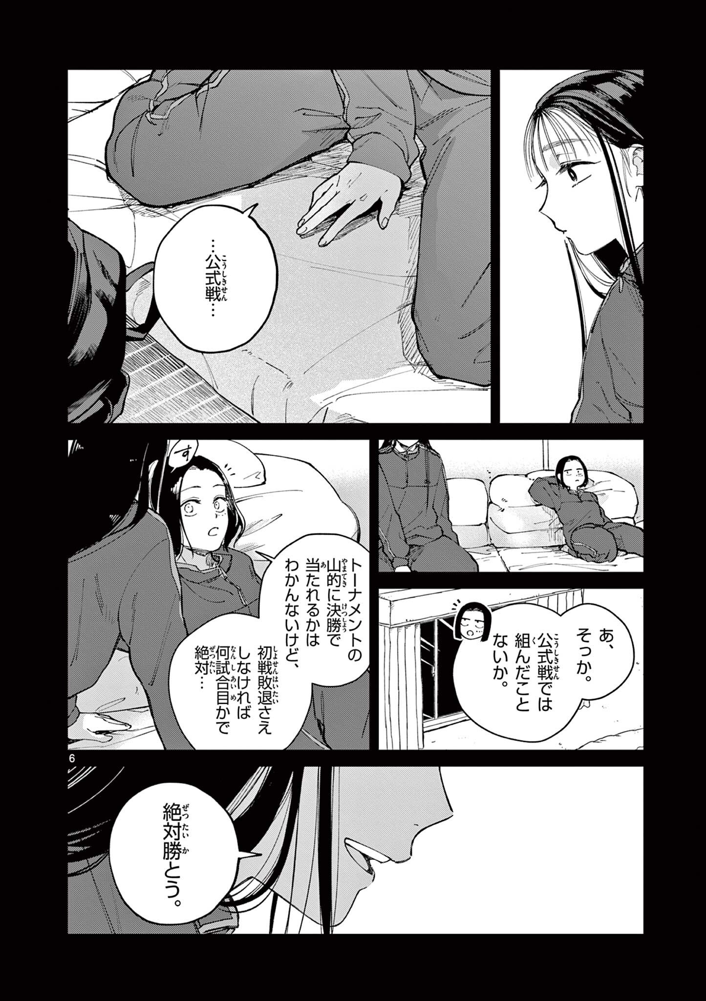 NATORI TO SHIZUHA Chapter 6 page 6 - nihonkuni.com