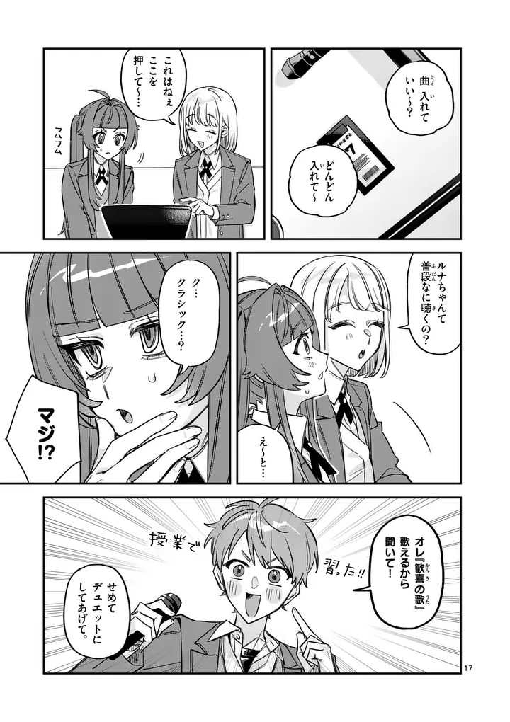 KYUDAITEN DEMO SEISHUN WO! Chapter 3 page 17 - nihonkuni.com