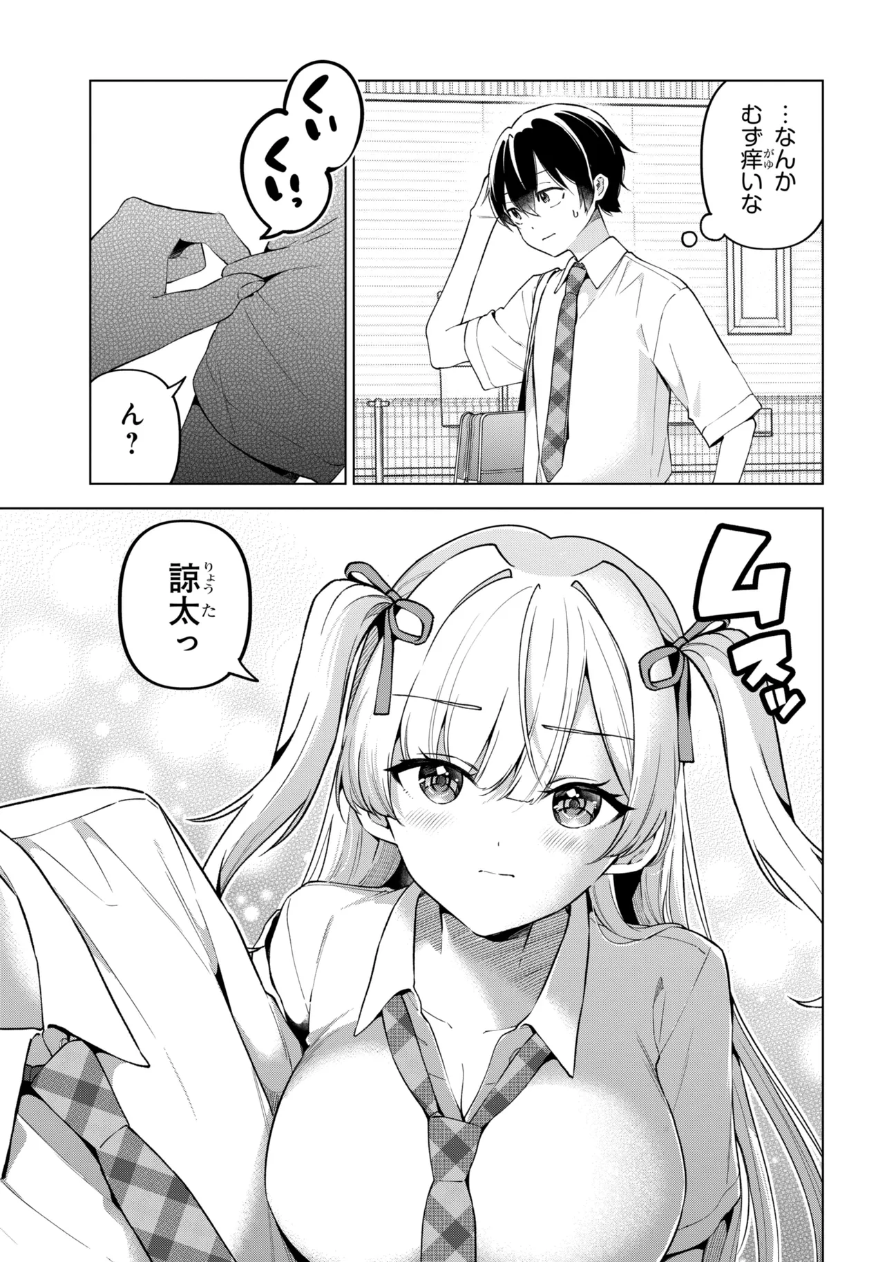 INKYA NO ORE GA SEKIGAE DE ESUKYU BISHOJO NI KAKOMARETARA HIMITSU NO KANKEI GA HAJIMATTA. - RAW Chapter 16 page 23 - nihonkuni.com