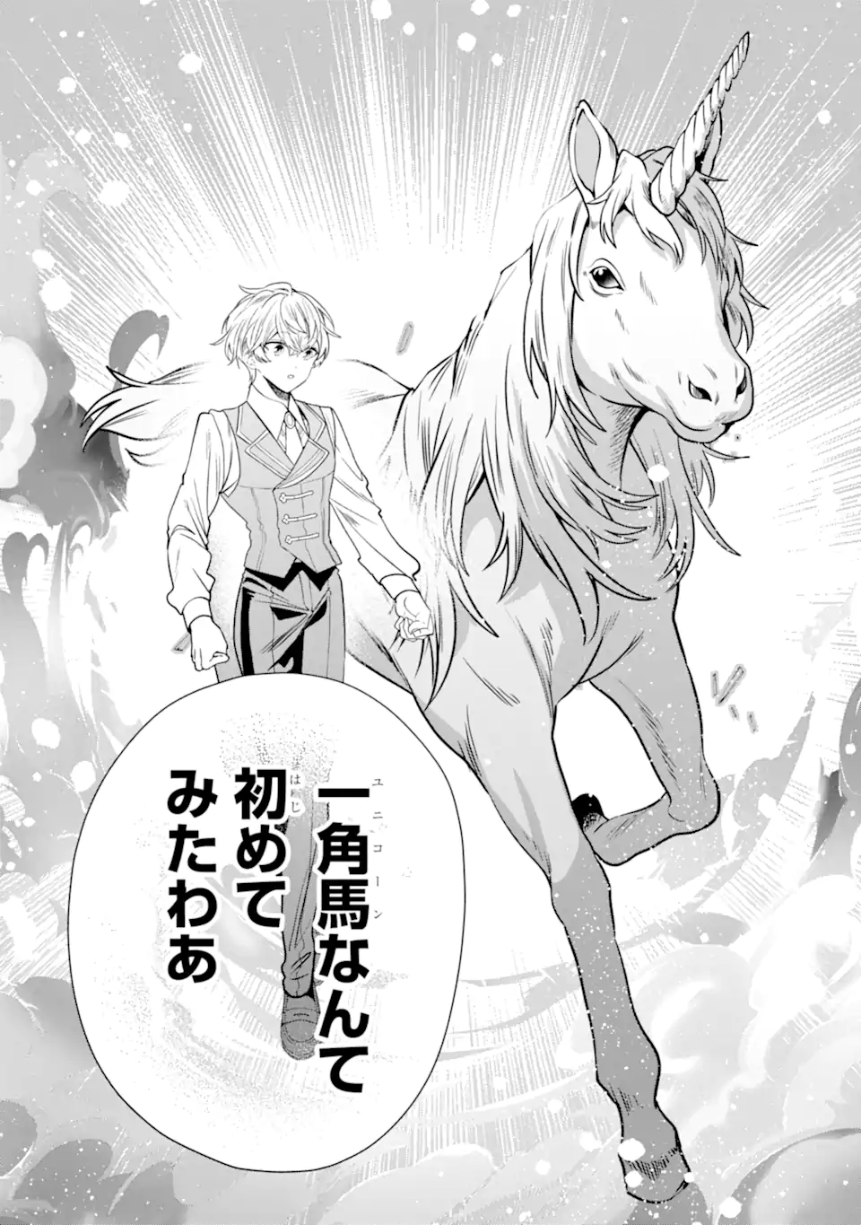 KONYAKUSHA WO SUTETARA, TANOSHII MAHOU GAKKOU NO SEIKATSU WA MATTE IMASHITA! Chapter 4.2 page 8 - nihonkuni.com