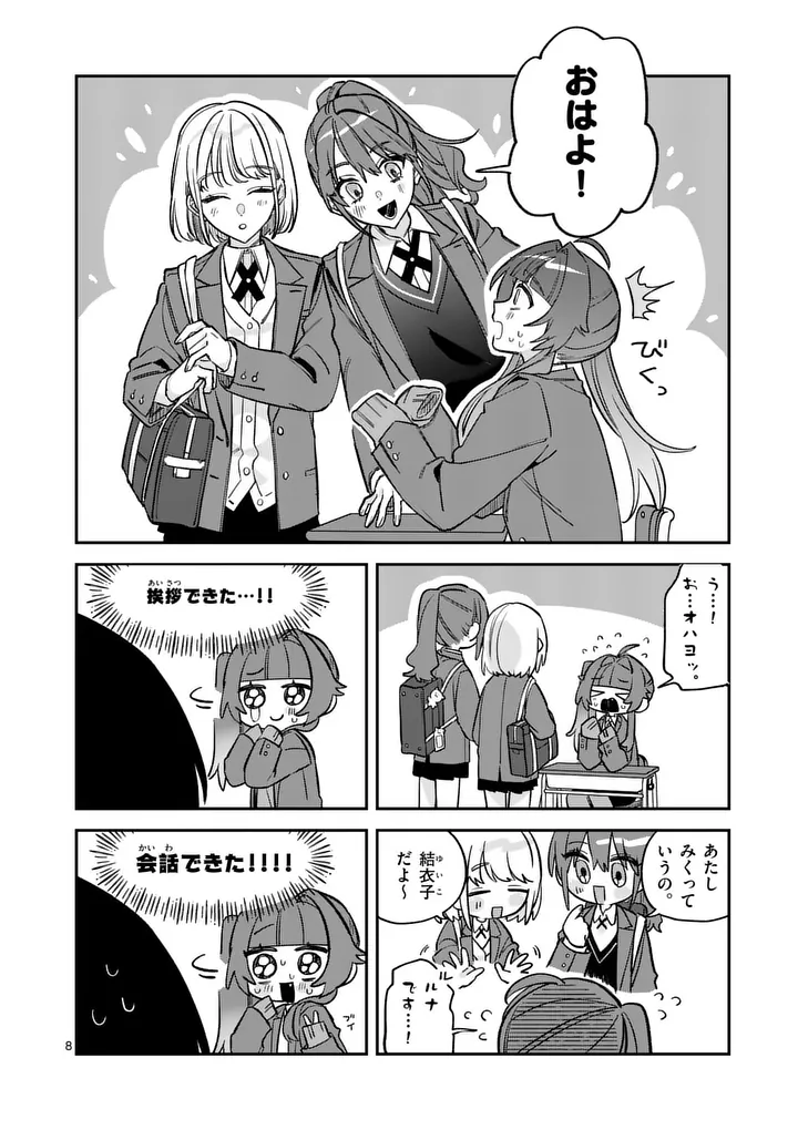 KYUDAITEN DEMO SEISHUN WO! Chapter 3 page 8 - nihonkuni.com