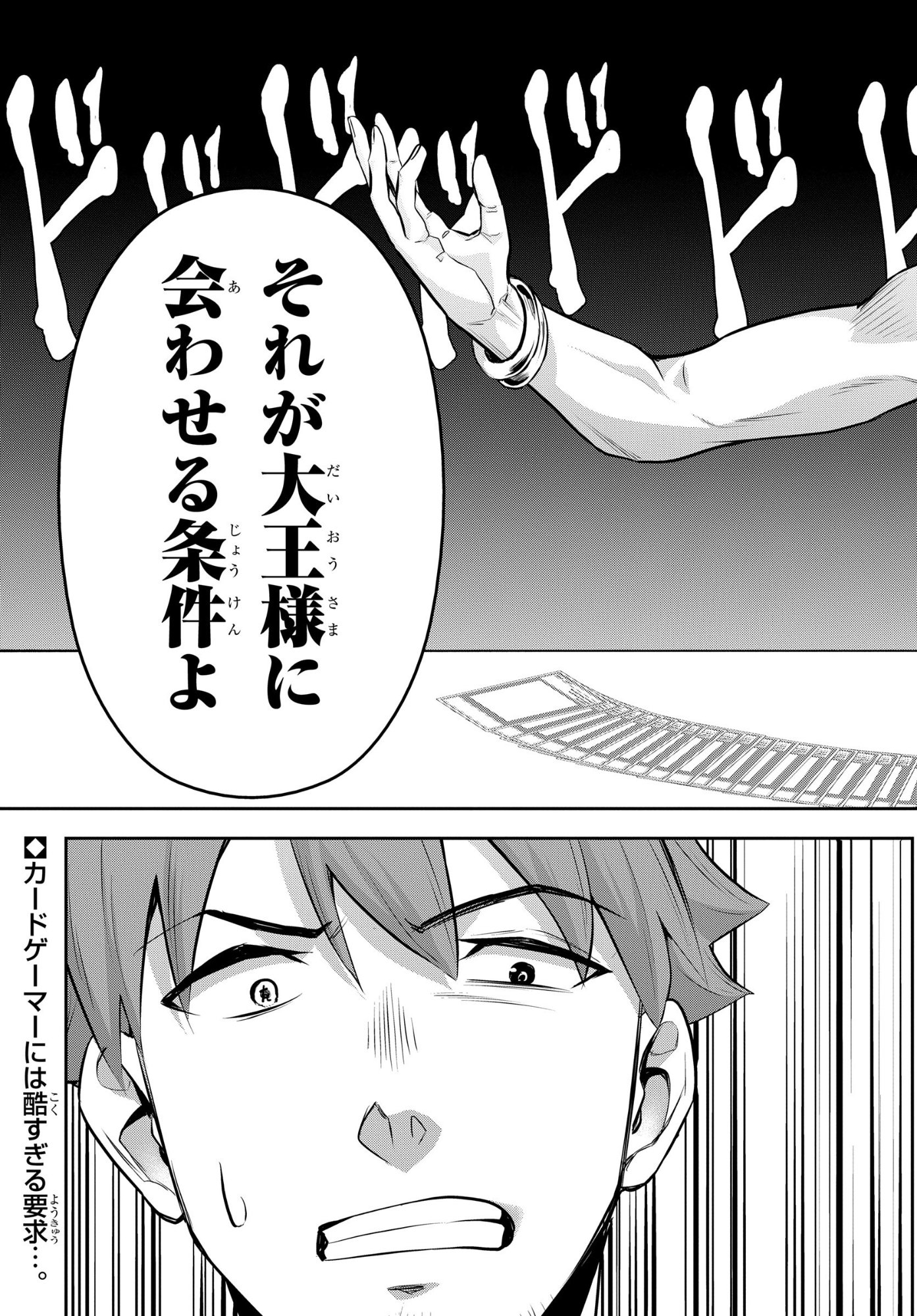 SAIKYOU SHOUKANSHI WA ARASA 〜 OSSAN KADO WO OYA NI SHOBUN SARETA KADOGEMA NO ISEKAI MUSOU 〜 Chapter 12 page 19 - nihonkuni.com
