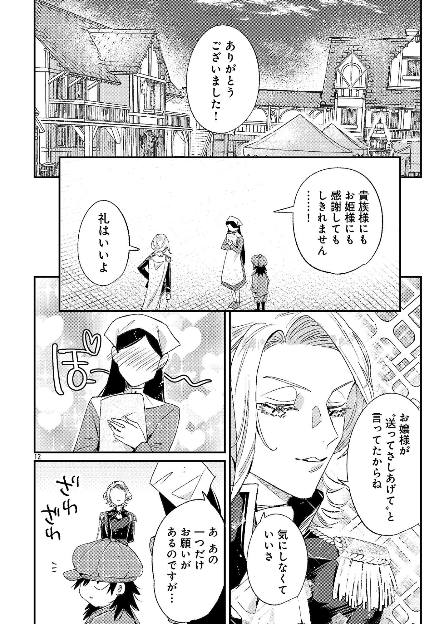 SYURABA HIME Chapter 9.2 page 4 - nihonkuni.com