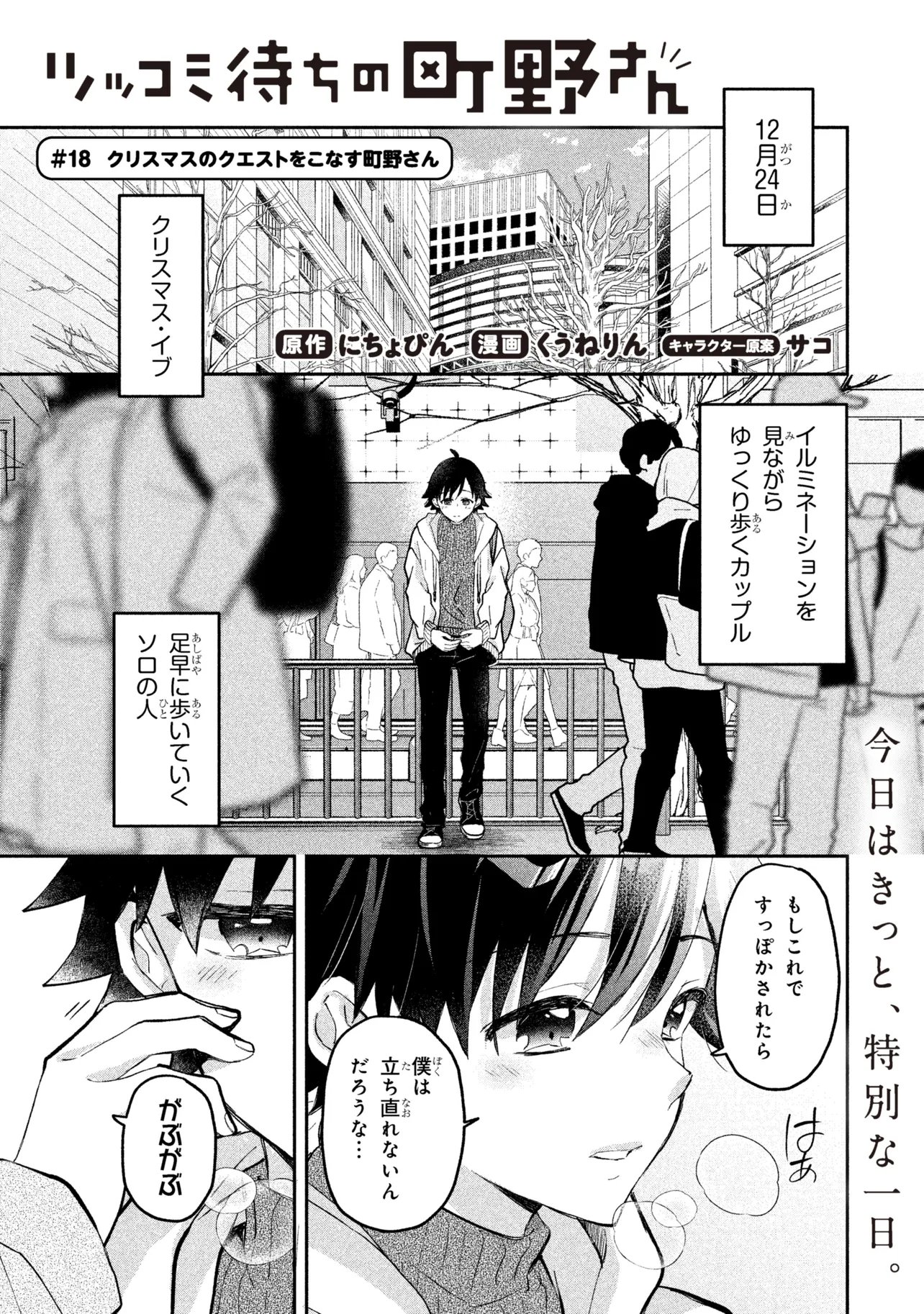 TSUKKOMI MACHI NO MACHINO-SAN - RAW Chapter 18 page 1 - nihonkuni.com