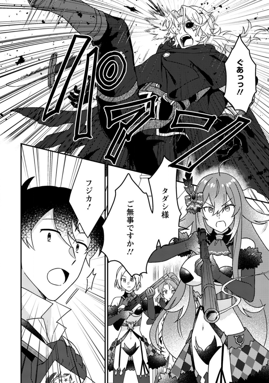 KAMIGAMI NO KAGO DE SEISAN KAKUMEI - RAW Chapter 36.2 page 7 - nihonkuni.com