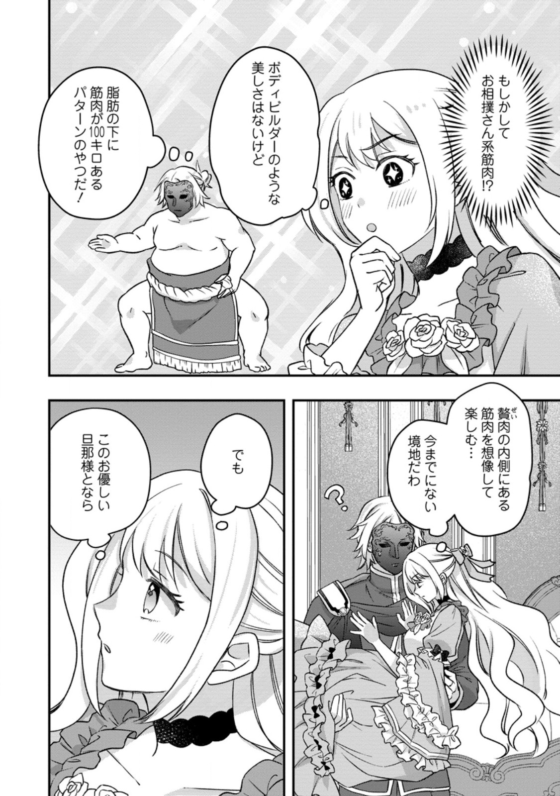 RUKEICHI KOUSHAKU TSUMA NO MAHOU KAIKAKU - HAZURE HIKARI ZOKUSEI DAKEDO ZENSE CHISHIKI DE OYAKU TACHI Chapter 12.3 page 6 - nihonkuni.com