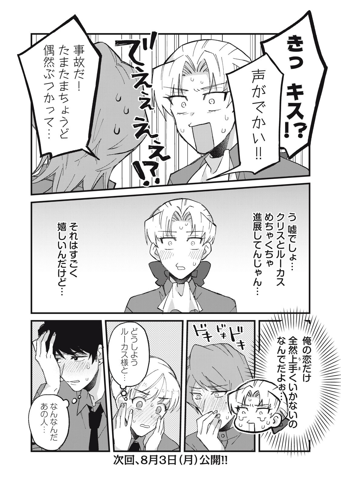 AISHITE HOSHII NO WA ORE JA NAI NONI!: BL GAME NO AKUYAKU REISHI NI TENSEI SHITA NO NI KIRAWARE NAKUTE KOMATTEMASU Chapter 20 page 20 - nihonkuni.com