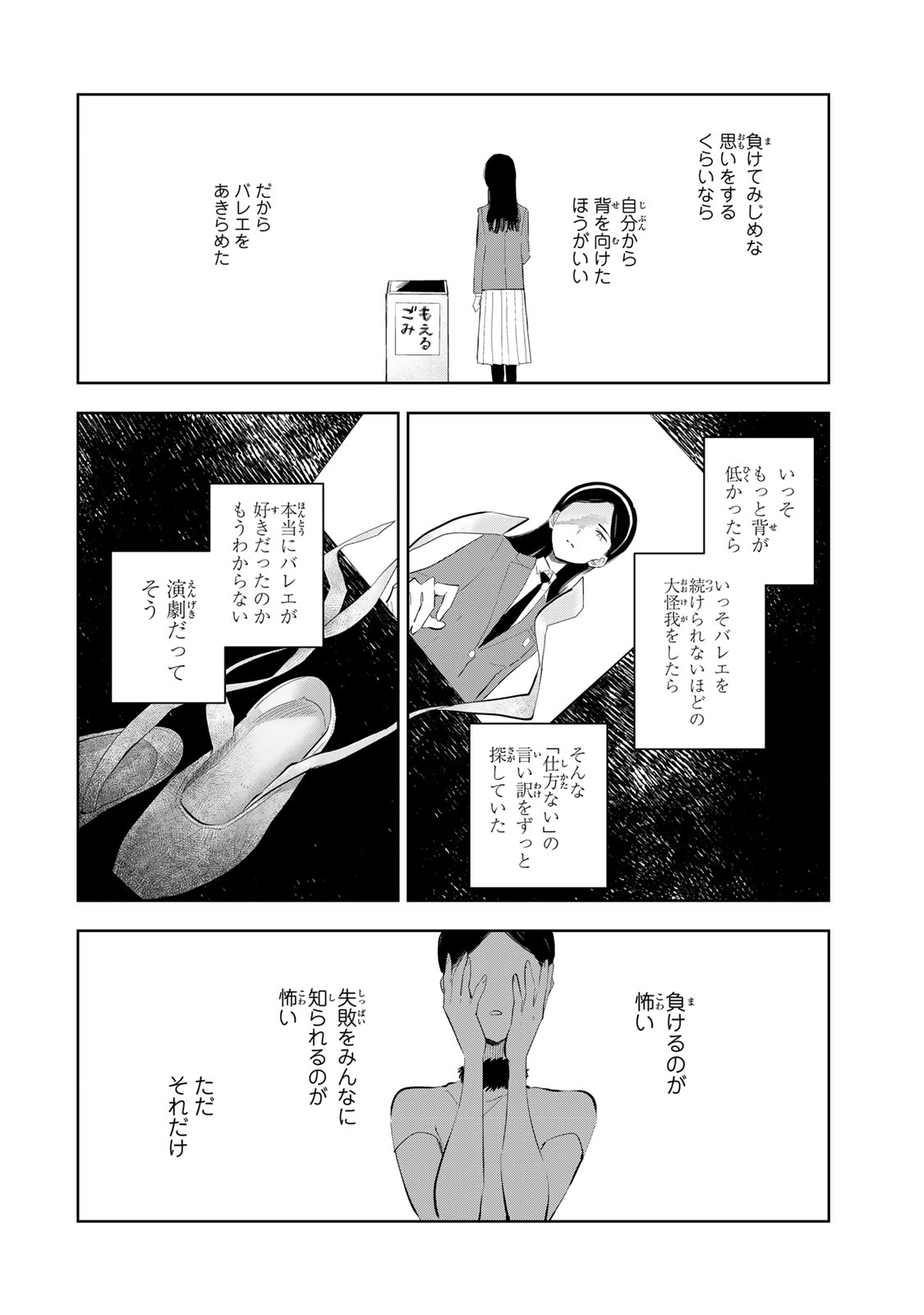 SHOUJO MACBETH Chapter 9 page 6 - nihonkuni.com