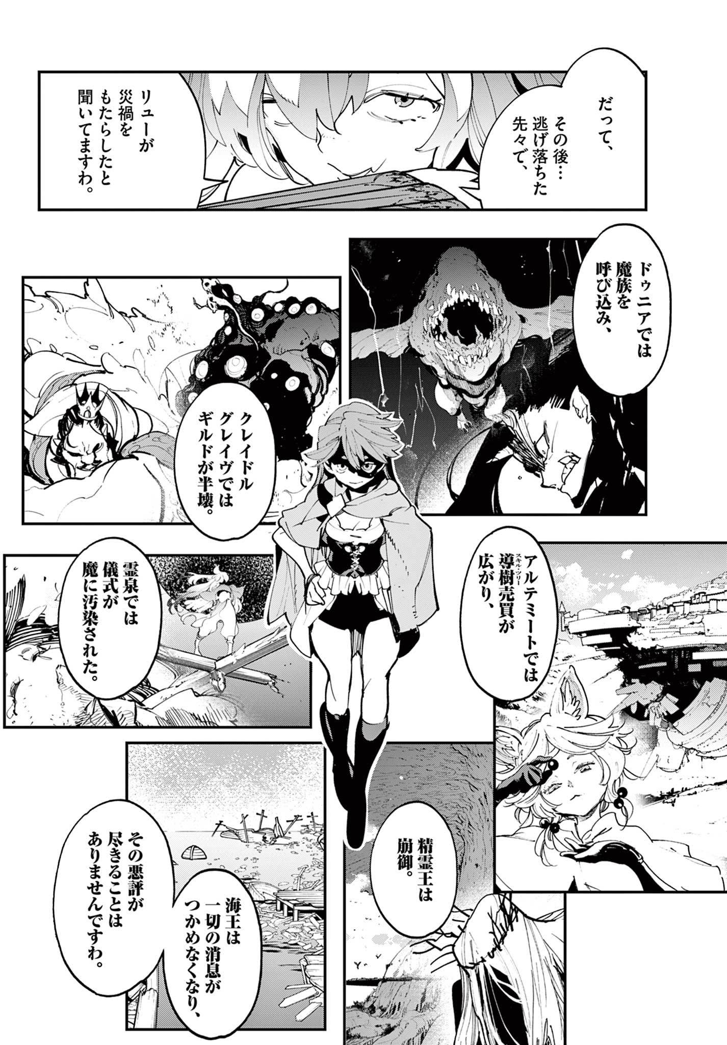 Chivalrous Reincarnation (Manga) Chapter 82.2 page 2 - nihonkuni.com