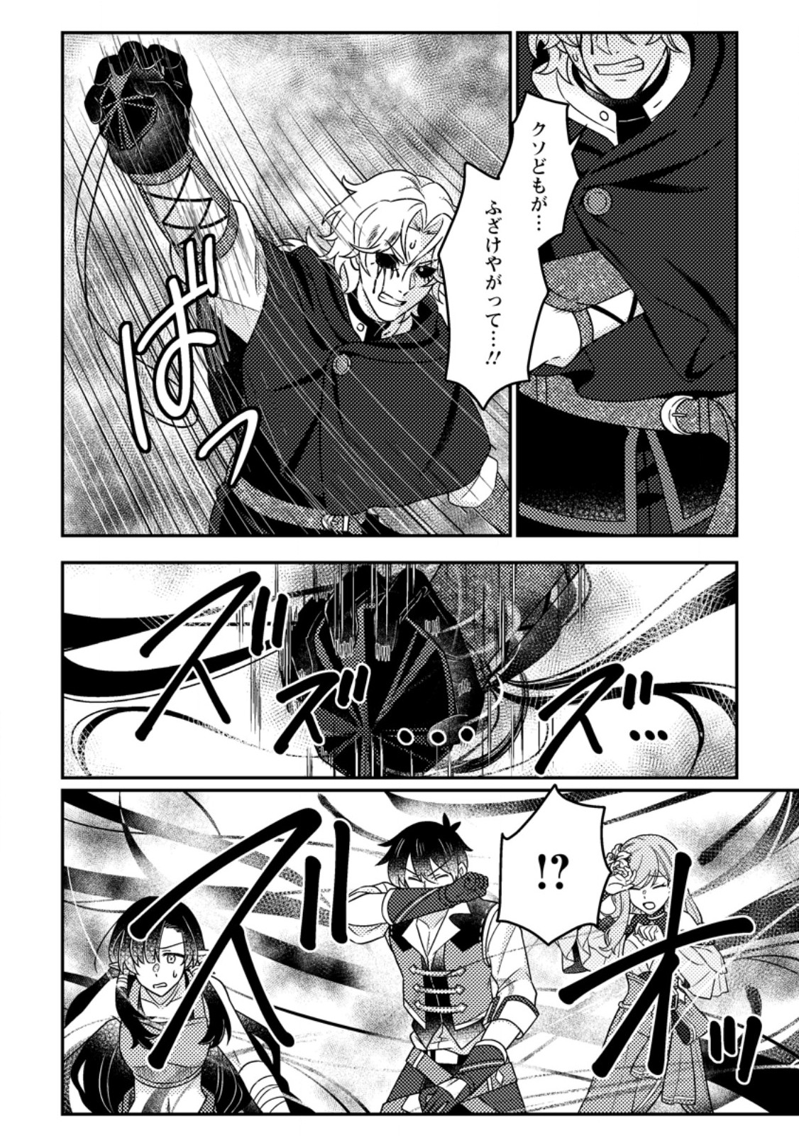 KAMIGAMI NO KAGO DE SEISAN KAKUMEI - RAW Chapter 36.2 page 9 - nihonkuni.com