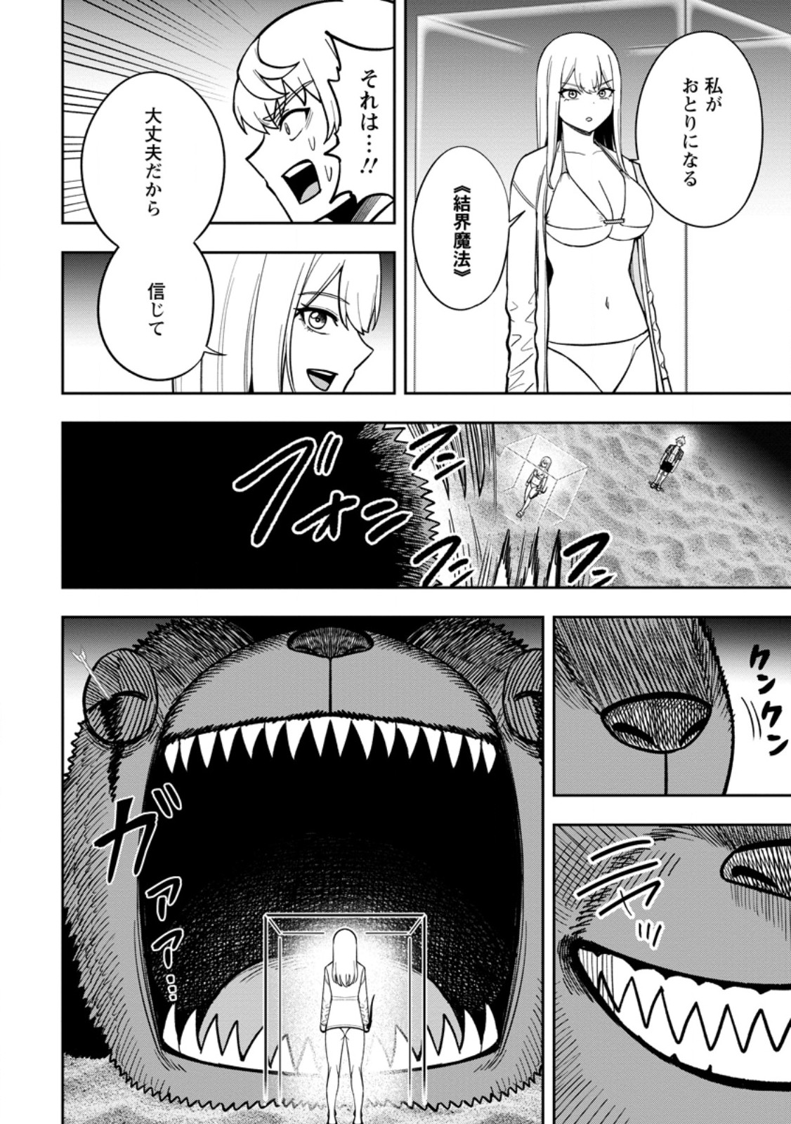 TENSEI SHITARA SAINOU GA ATTA KEN: ISEKAI ITTE MO DORYOKU SURU (MANGA) Chapter 32.2 page 4 - nihonkuni.com