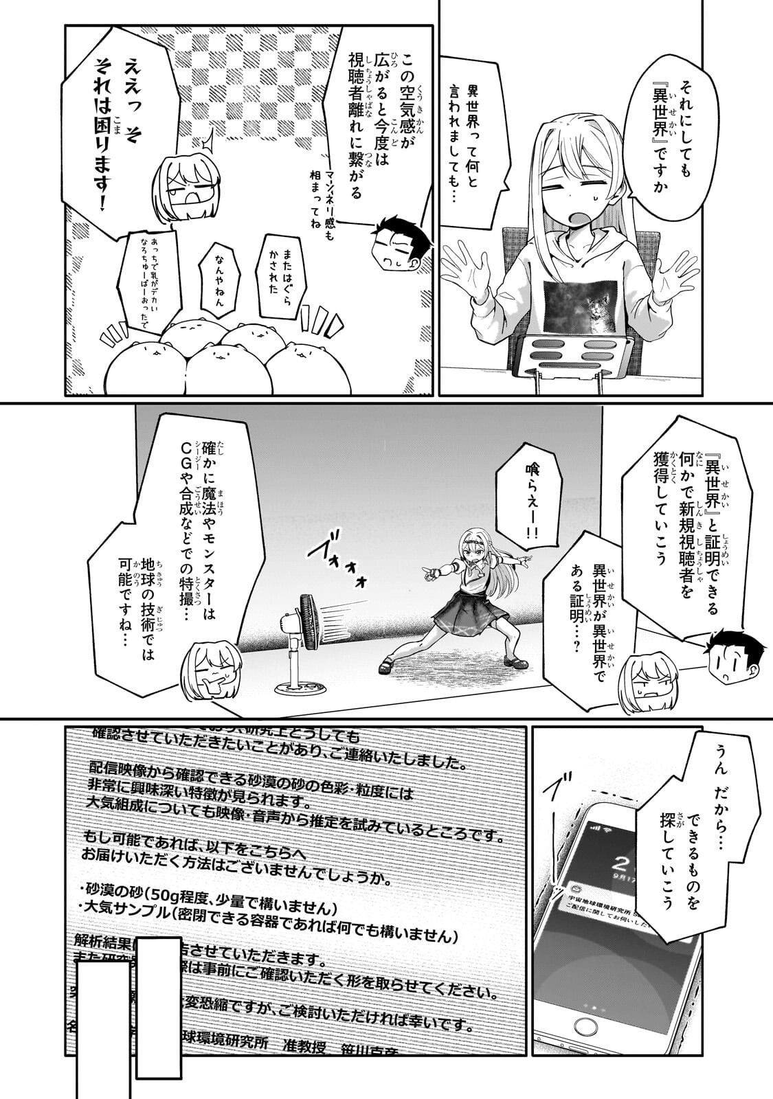 BUZZ ALICE: “TSUIHOU SEIJO” OUEN (IINE) YA INORI (SUPER CHAT) GA CHIKARA NI NARU NODE DOUGA HAISHIN YATTE MIMASU! "ISEKAI ⇒ NIHON" Chapter 14.1 page 2 - nihonkuni.com