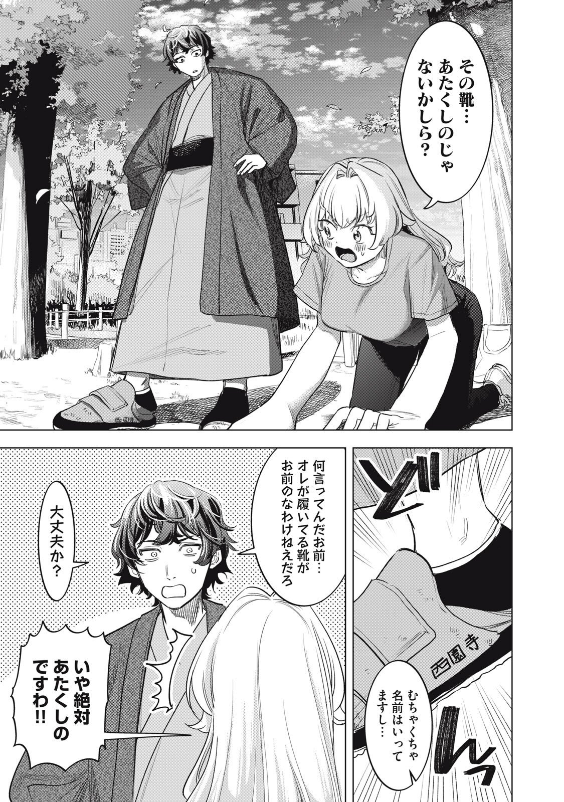 BOTSURAKU REIKO'S CINDERELLA GOURMET Chapter 31 page 15 - nihonkuni.com