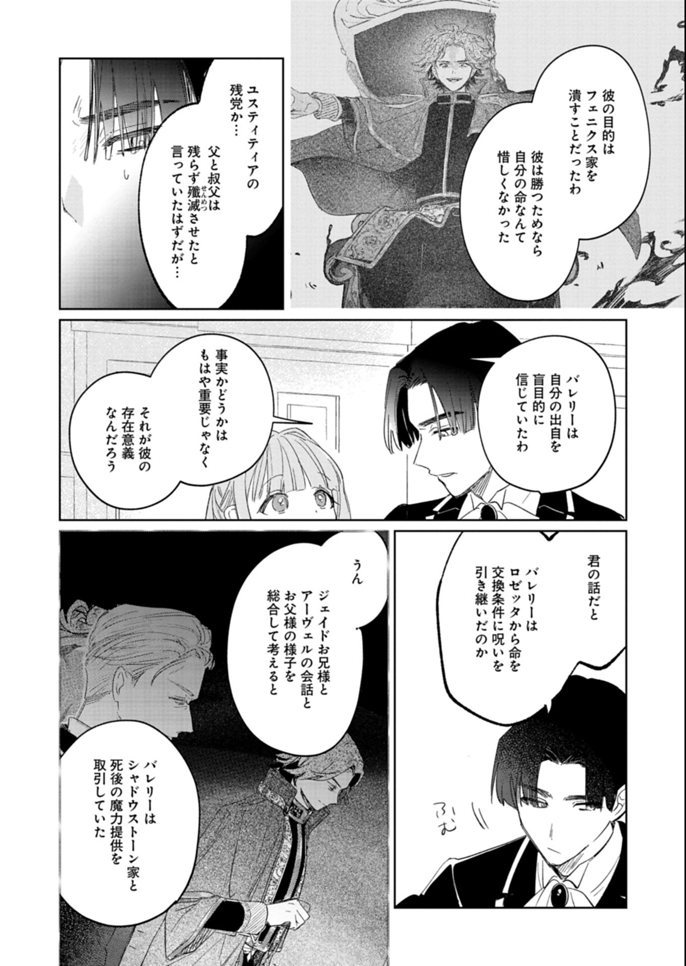 AKUJO KYOSEI KEIKAKU Chapter 16.2 page 6 - nihonkuni.com